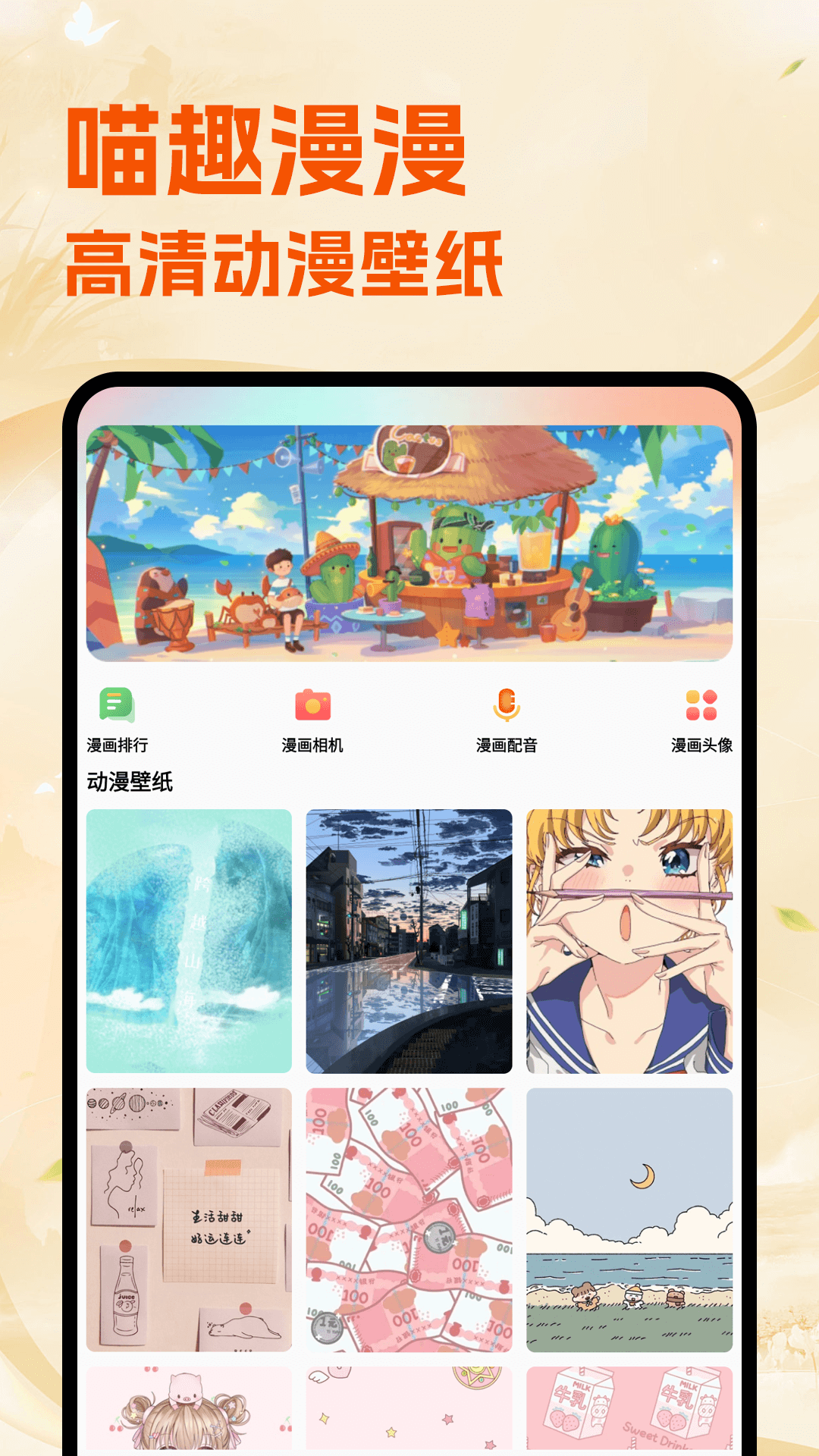 精彩截图-喵趣漫漫2026官方新版