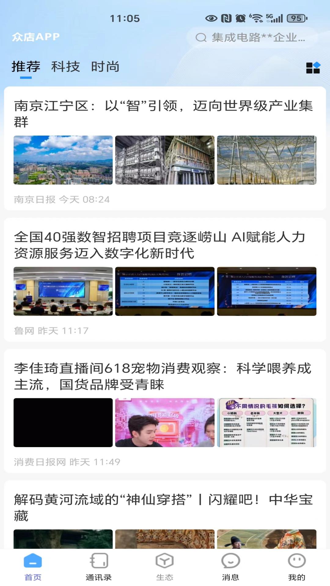 精彩截图-众店生态2025官方新版