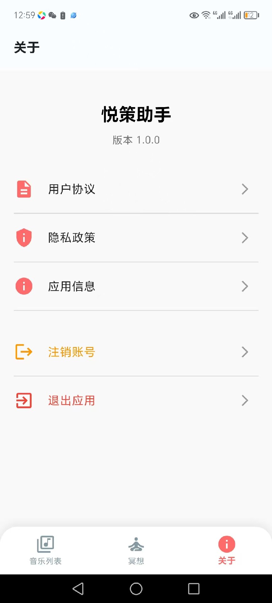精彩截图-悦策助手2025官方新版