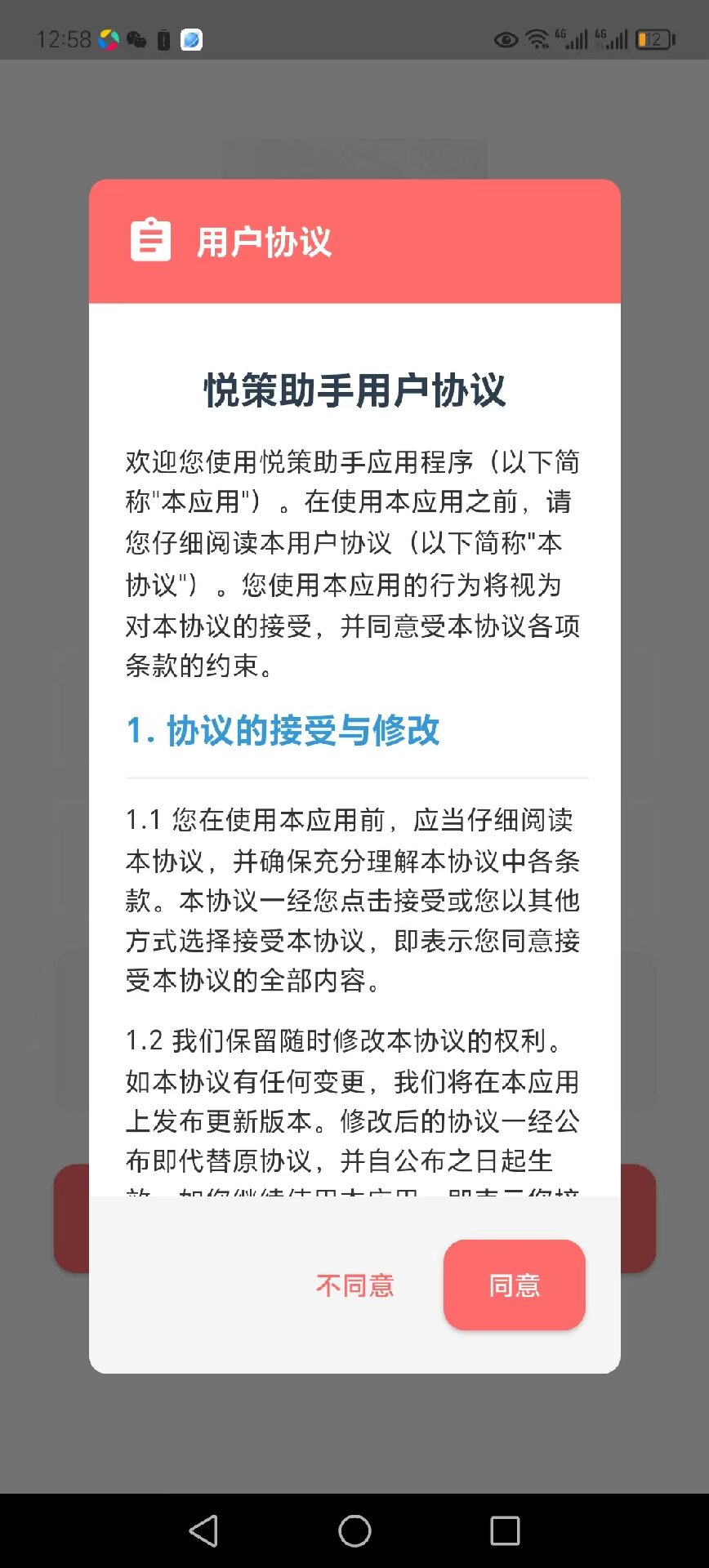 精彩截图-悦策助手2025官方新版