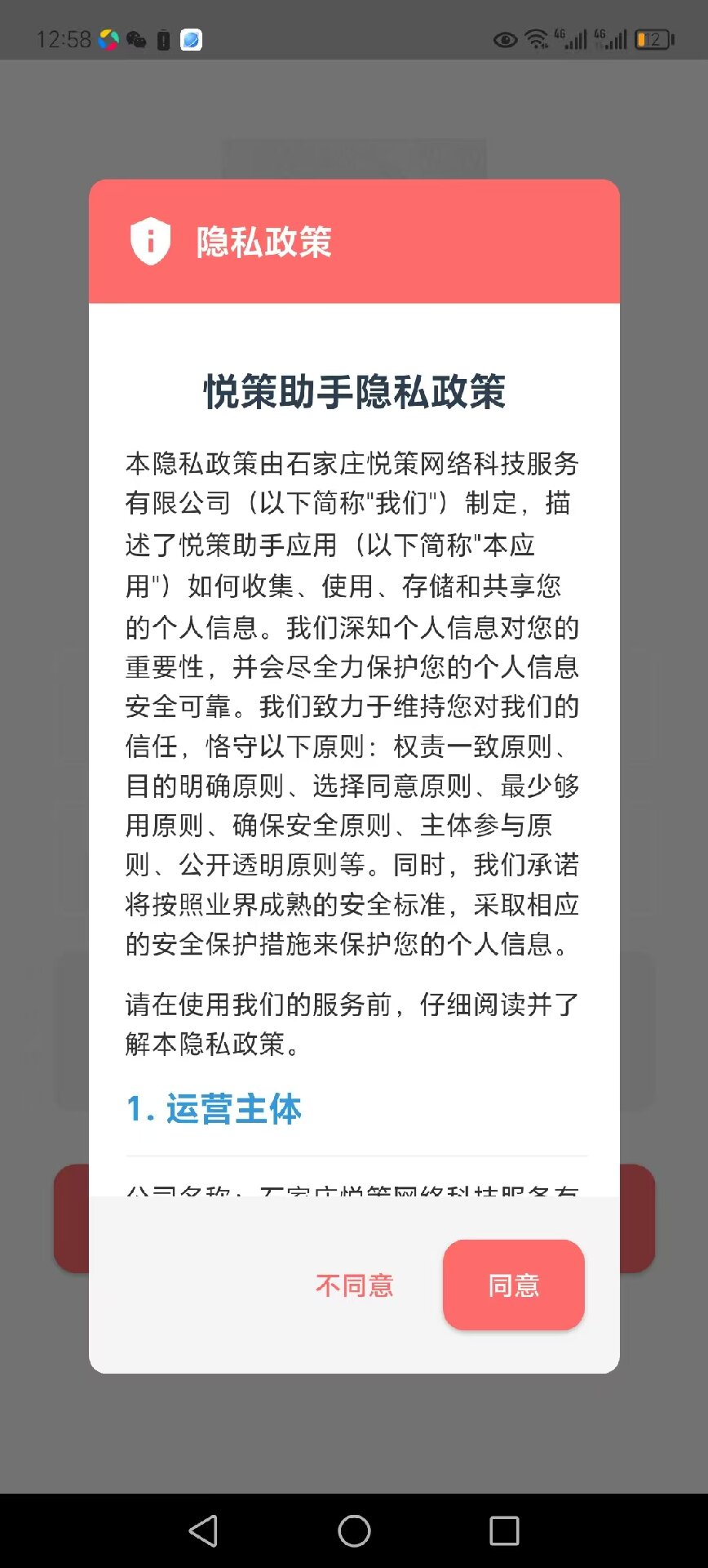 精彩截图-悦策助手2025官方新版