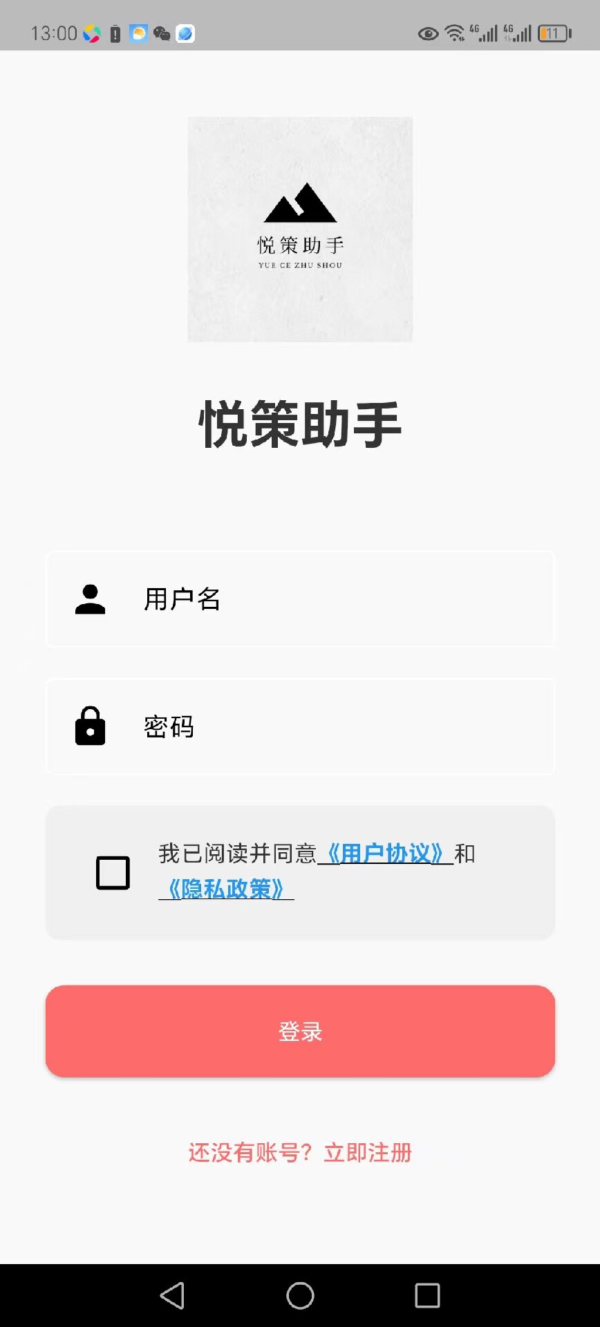 精彩截图-悦策助手2025官方新版