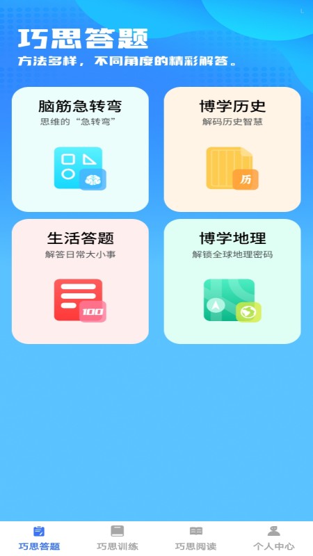 精彩截图-巧思宝典2026官方新版
