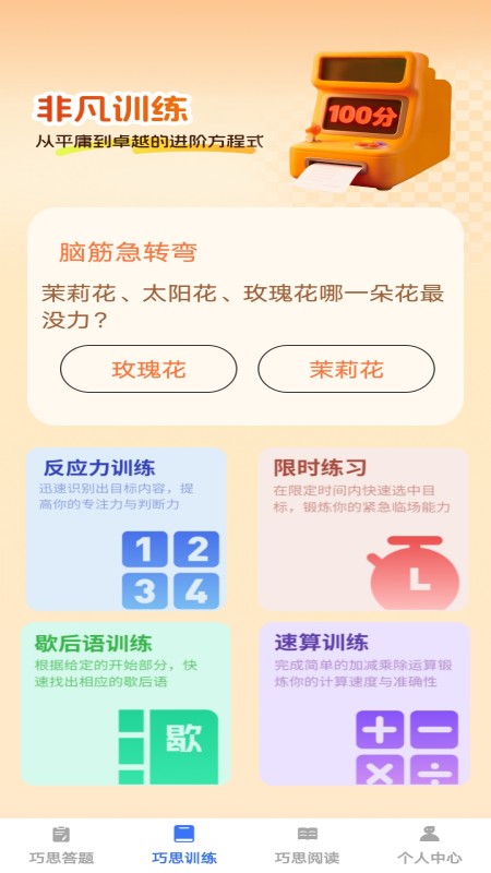 精彩截图-巧思宝典2026官方新版