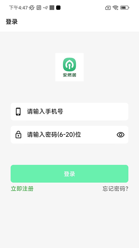 精彩截图-安燃居2026官方新版