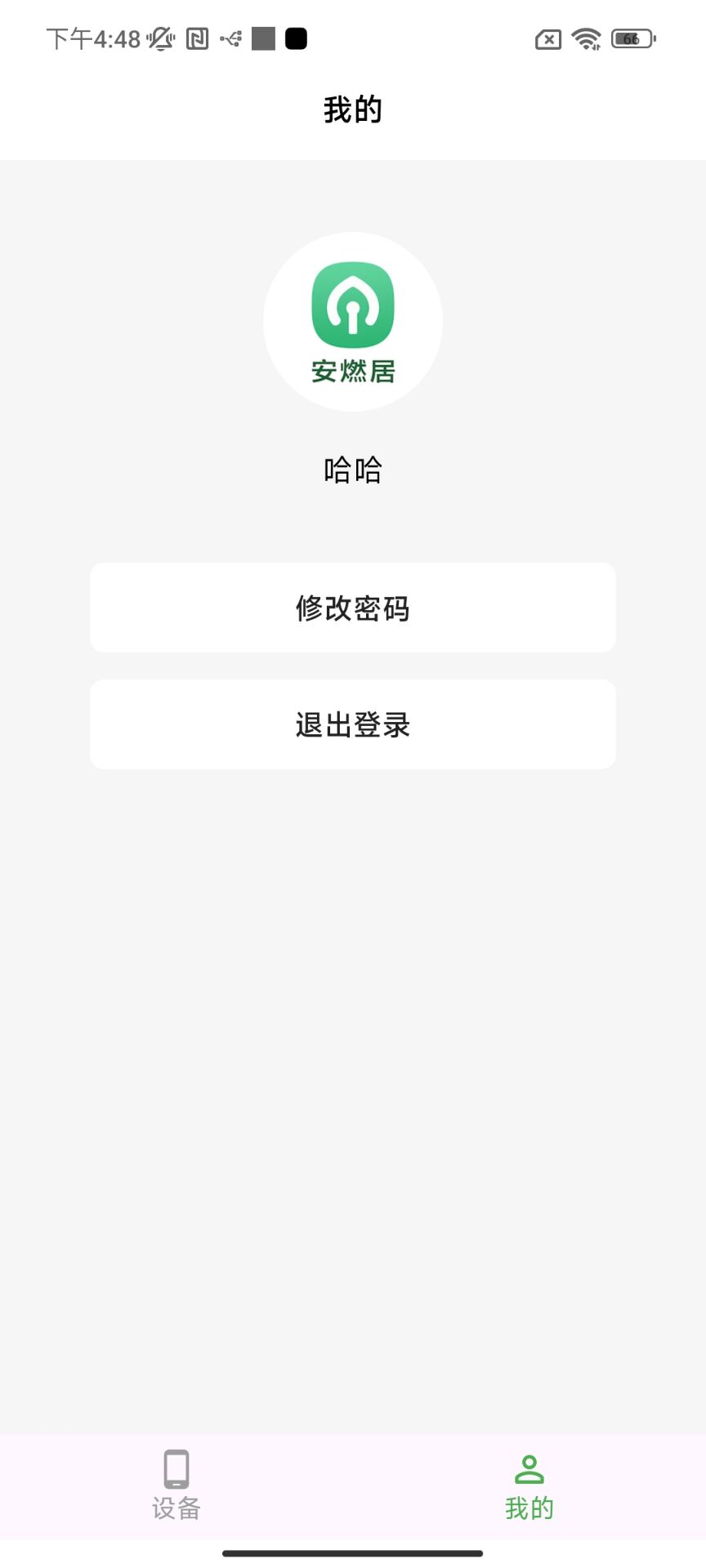 精彩截图-安燃居2025官方新版