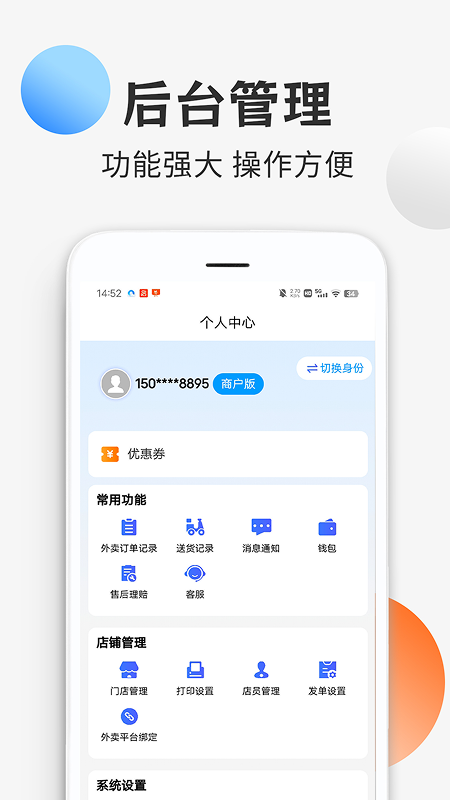 精彩截图-响送商家版2025官方新版