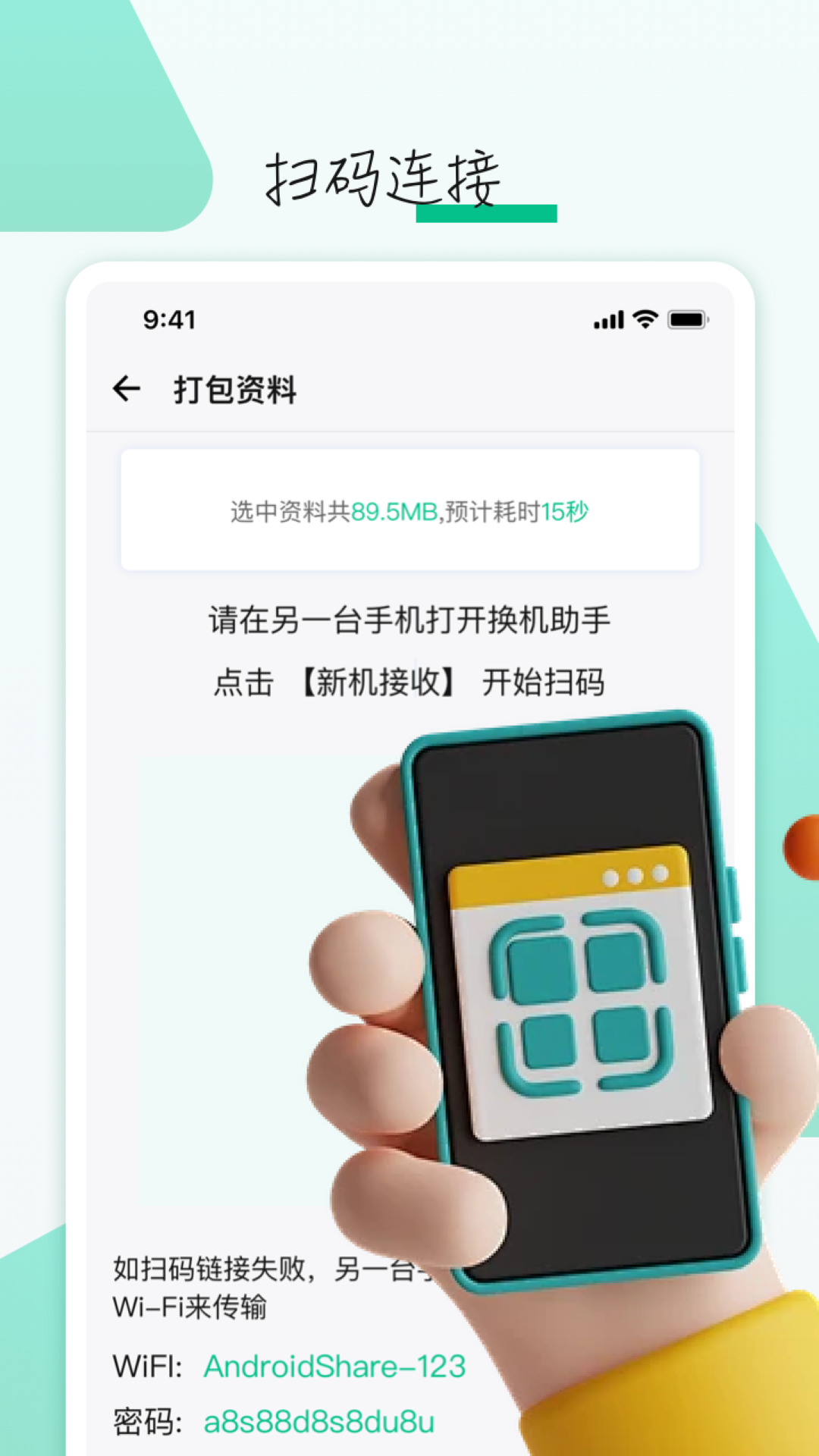 精彩截图-手机克隆换机克隆2026官方新版