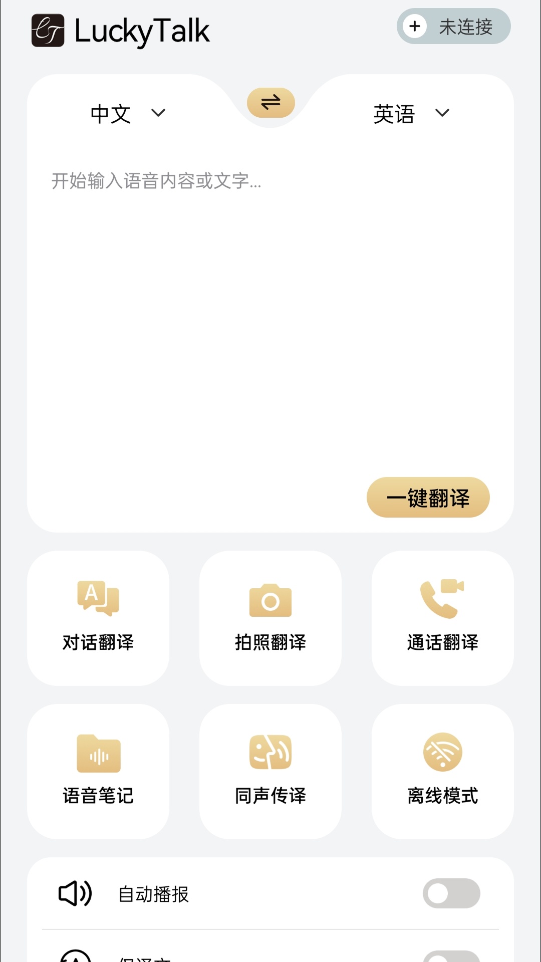 精彩截图-LuckyTalk2026官方新版