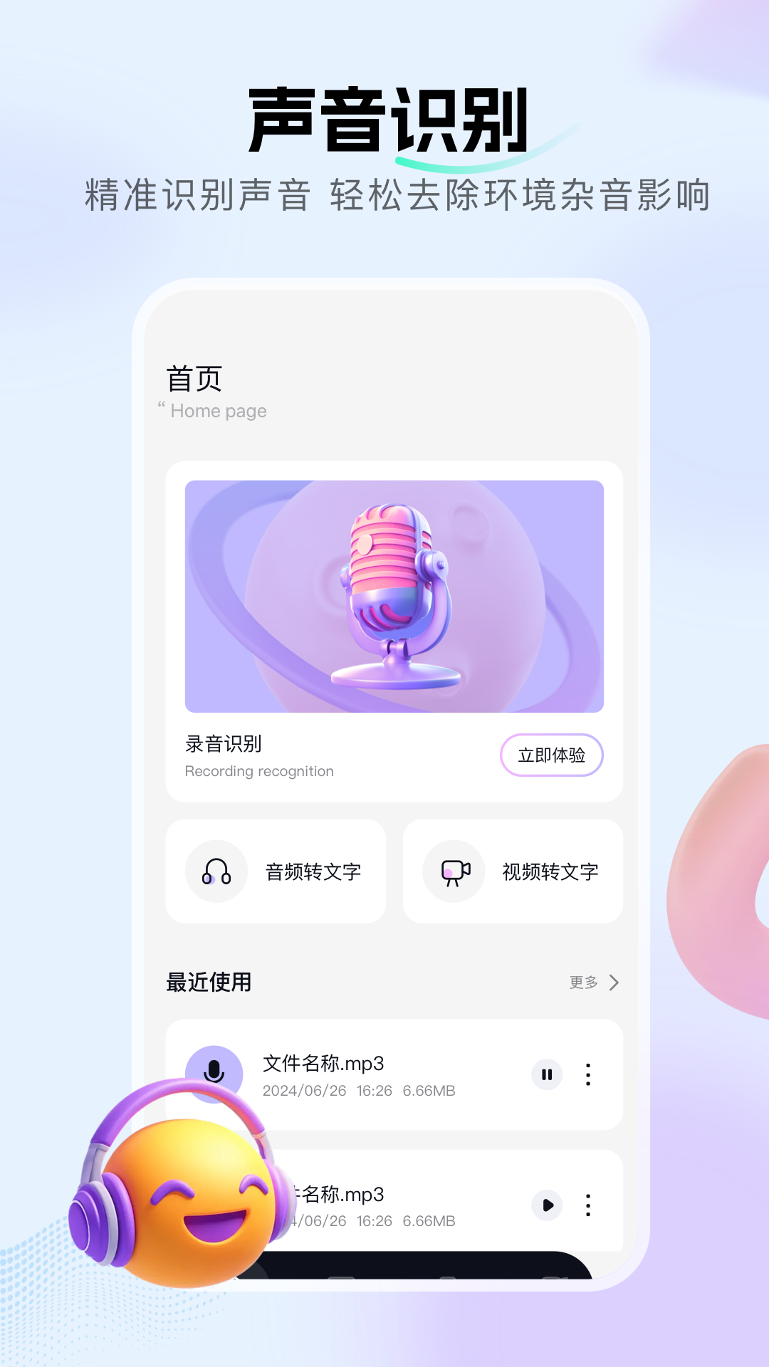 精彩截图-蝙蝠语音助手2026官方新版