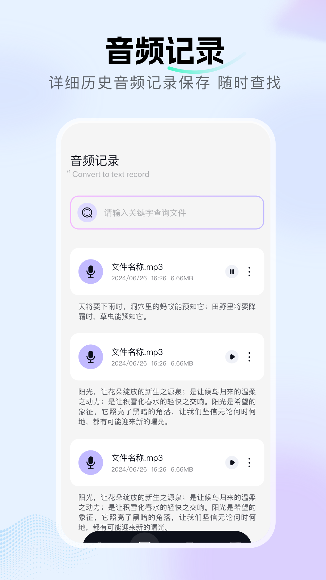 精彩截图-蝙蝠语音助手2026官方新版