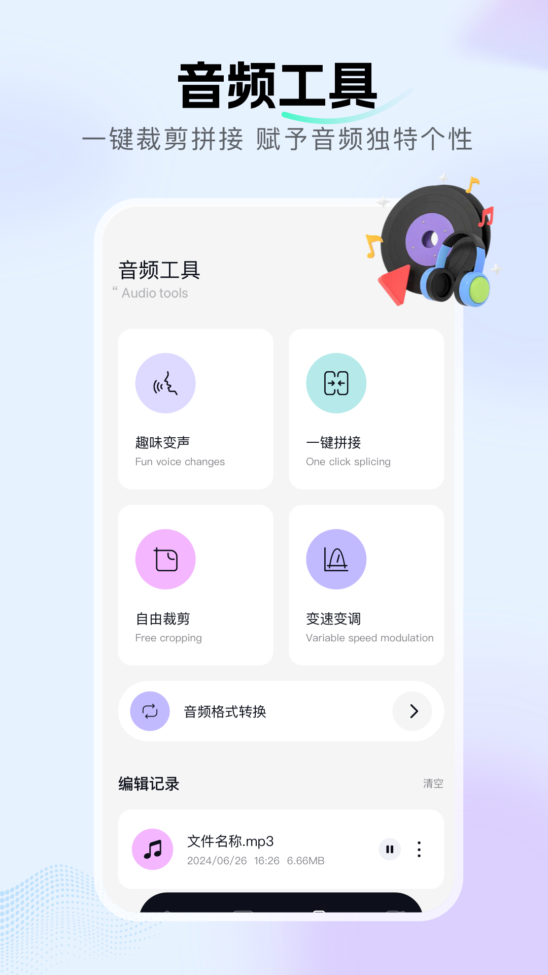 精彩截图-蝙蝠语音助手2025官方新版