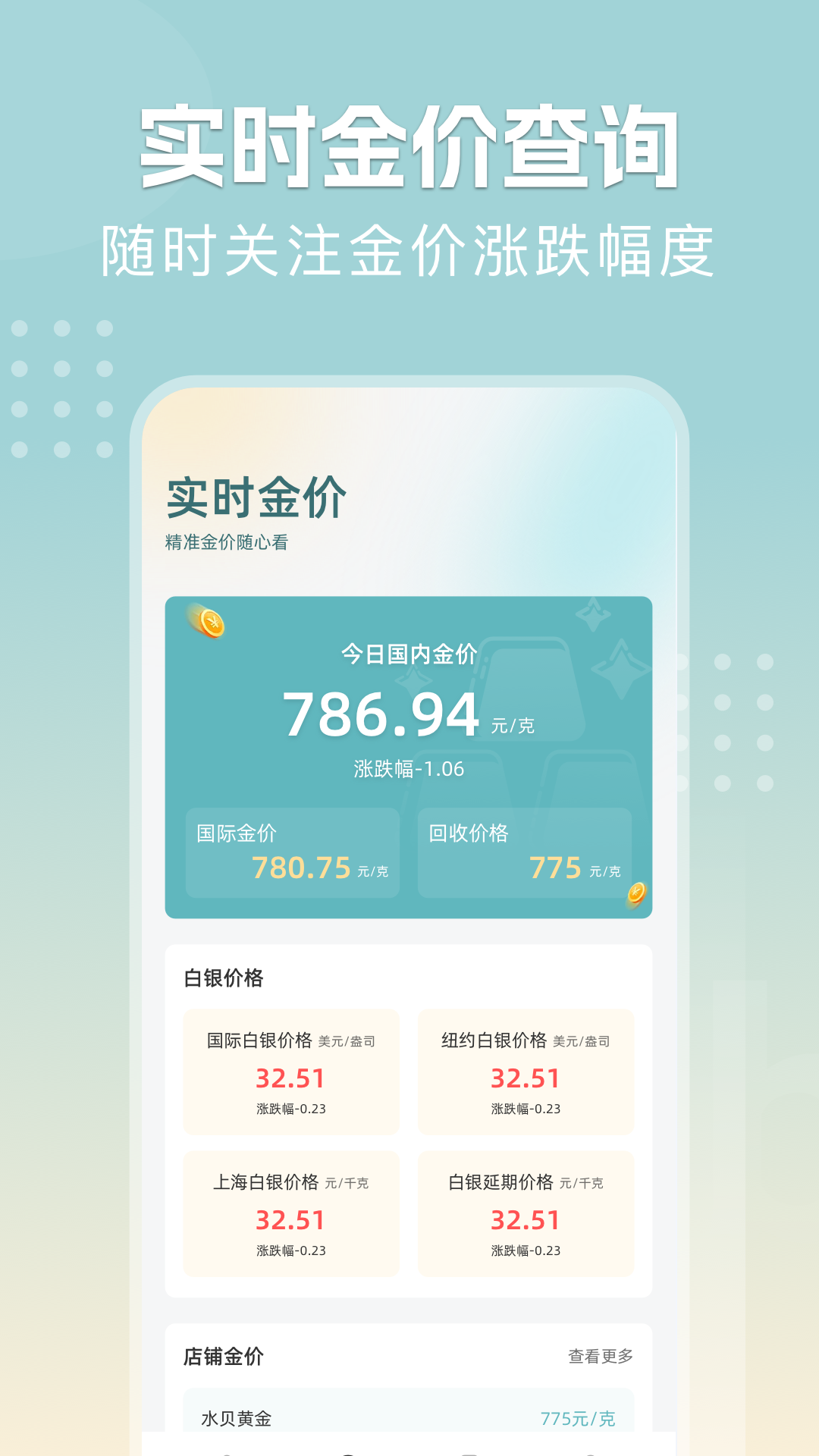 精彩截图-今日金价2025官方新版