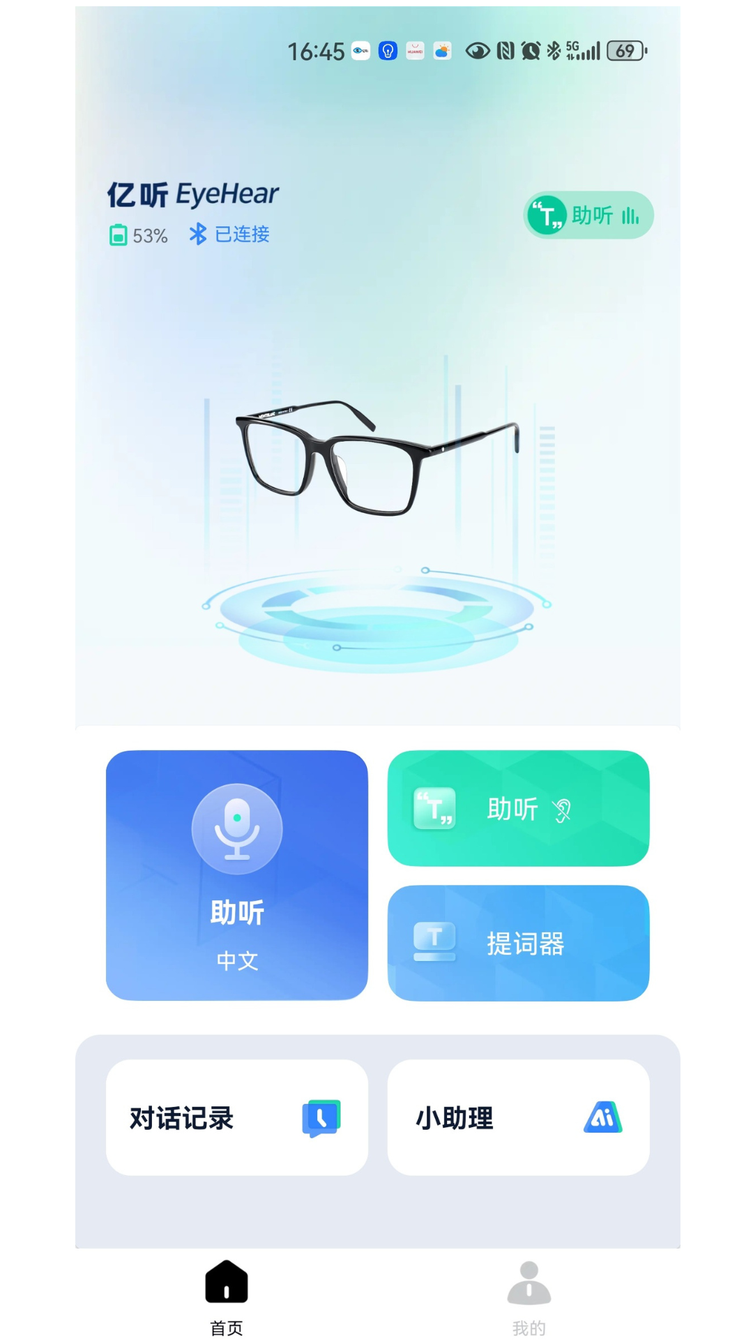 精彩截图-EyeHear2025官方新版