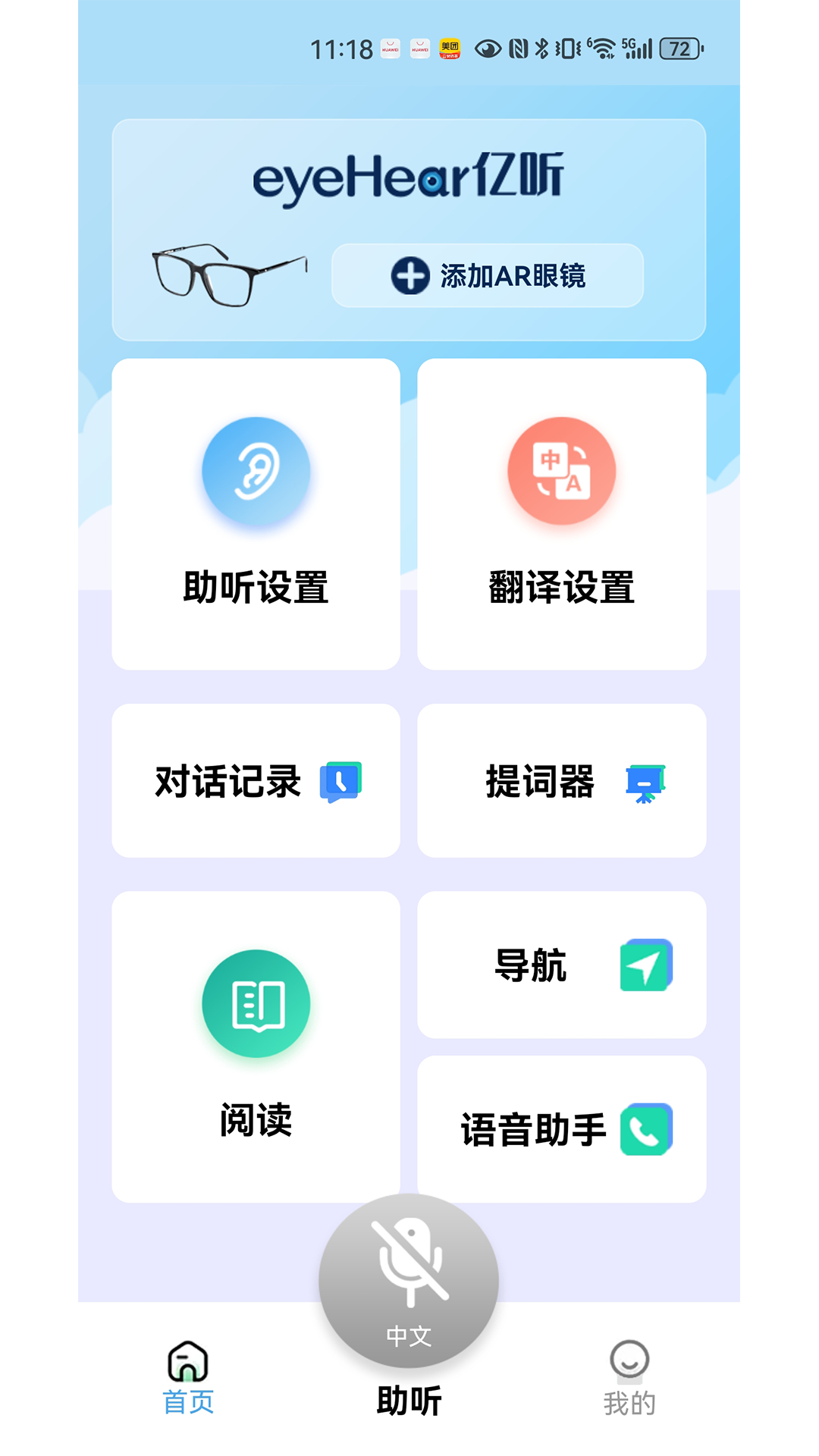 精彩截图-eyeHear2026官方新版