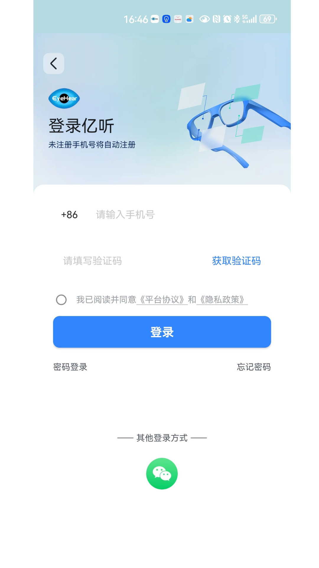 精彩截图-EyeHear2025官方新版