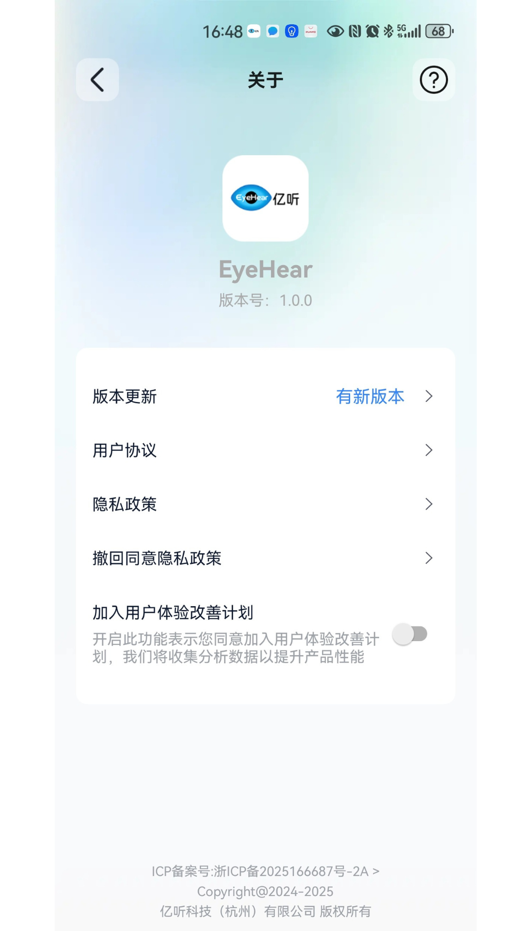 精彩截图-EyeHear2025官方新版