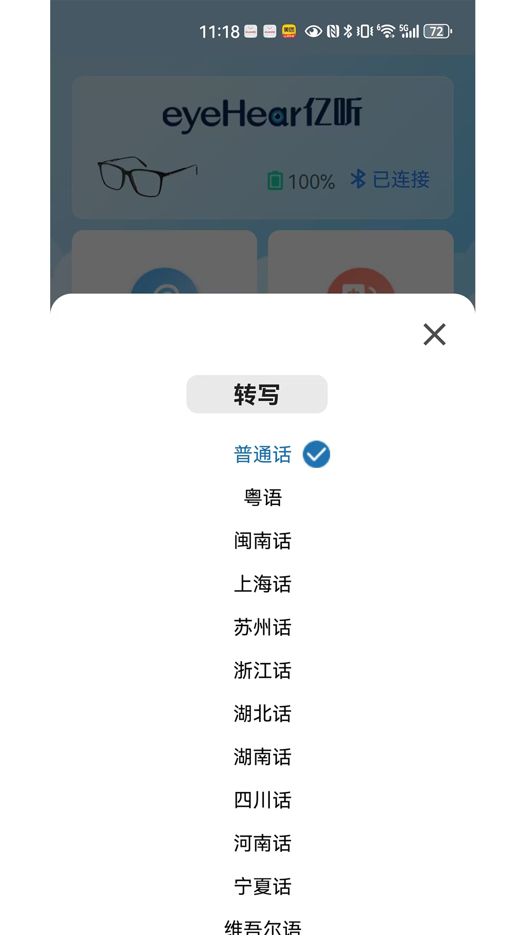 精彩截图-eyeHear2026官方新版