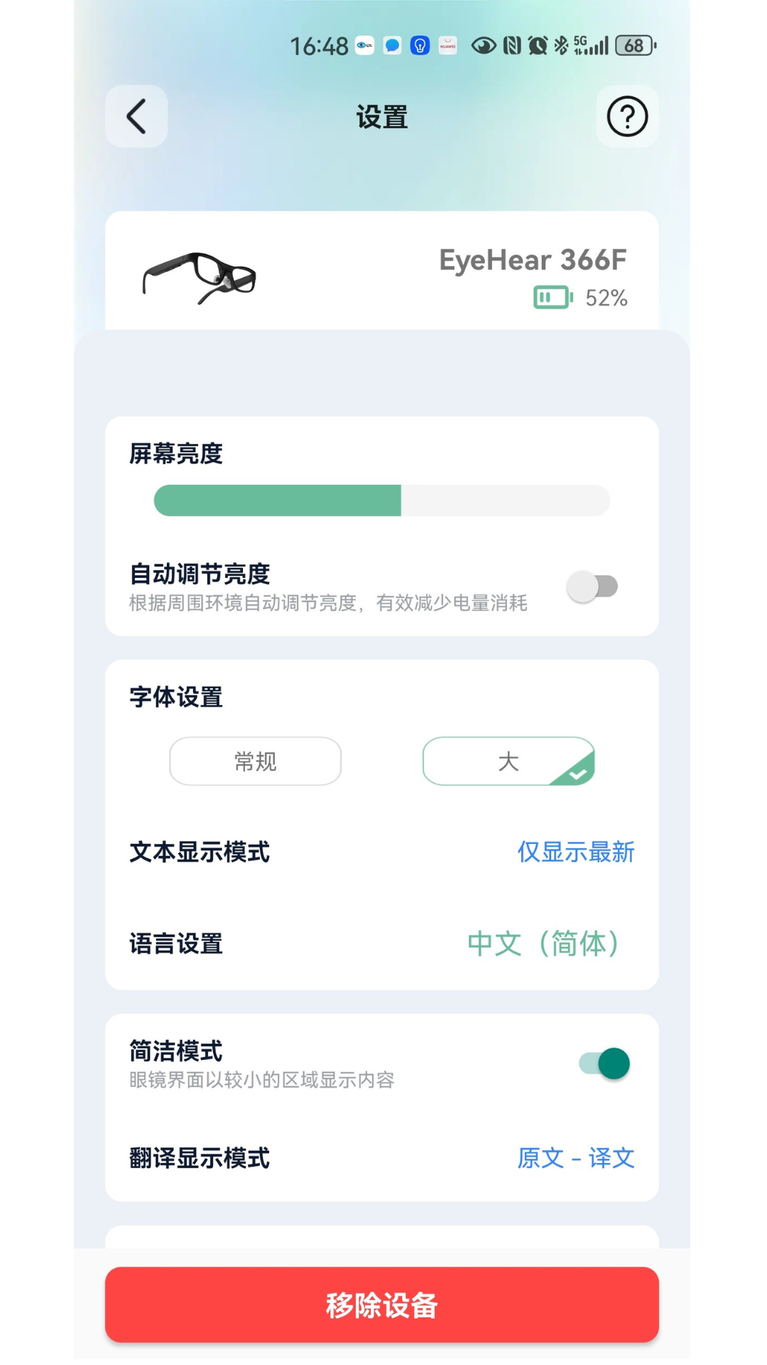精彩截图-EyeHear2025官方新版