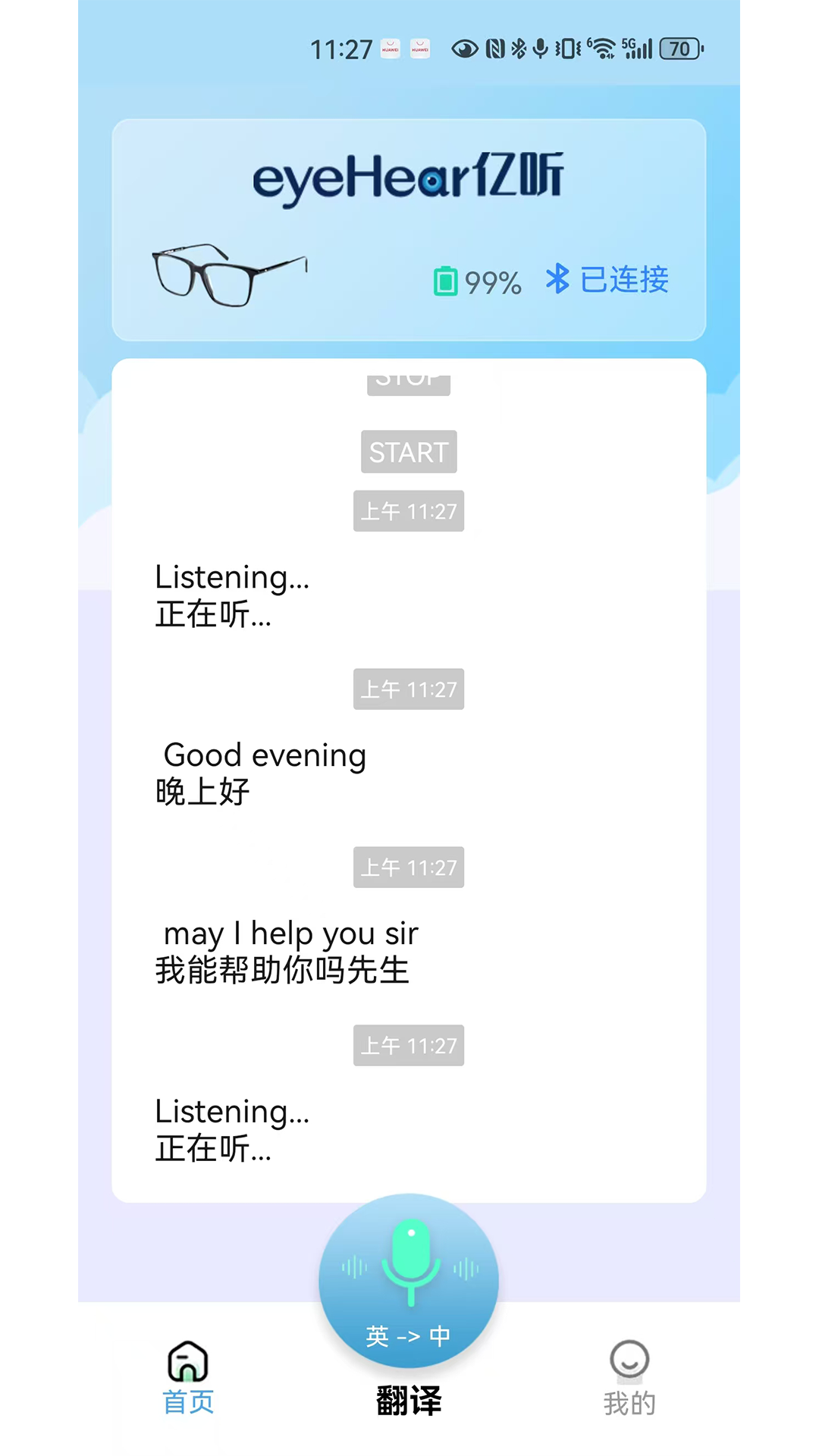 精彩截图-eyeHear2026官方新版
