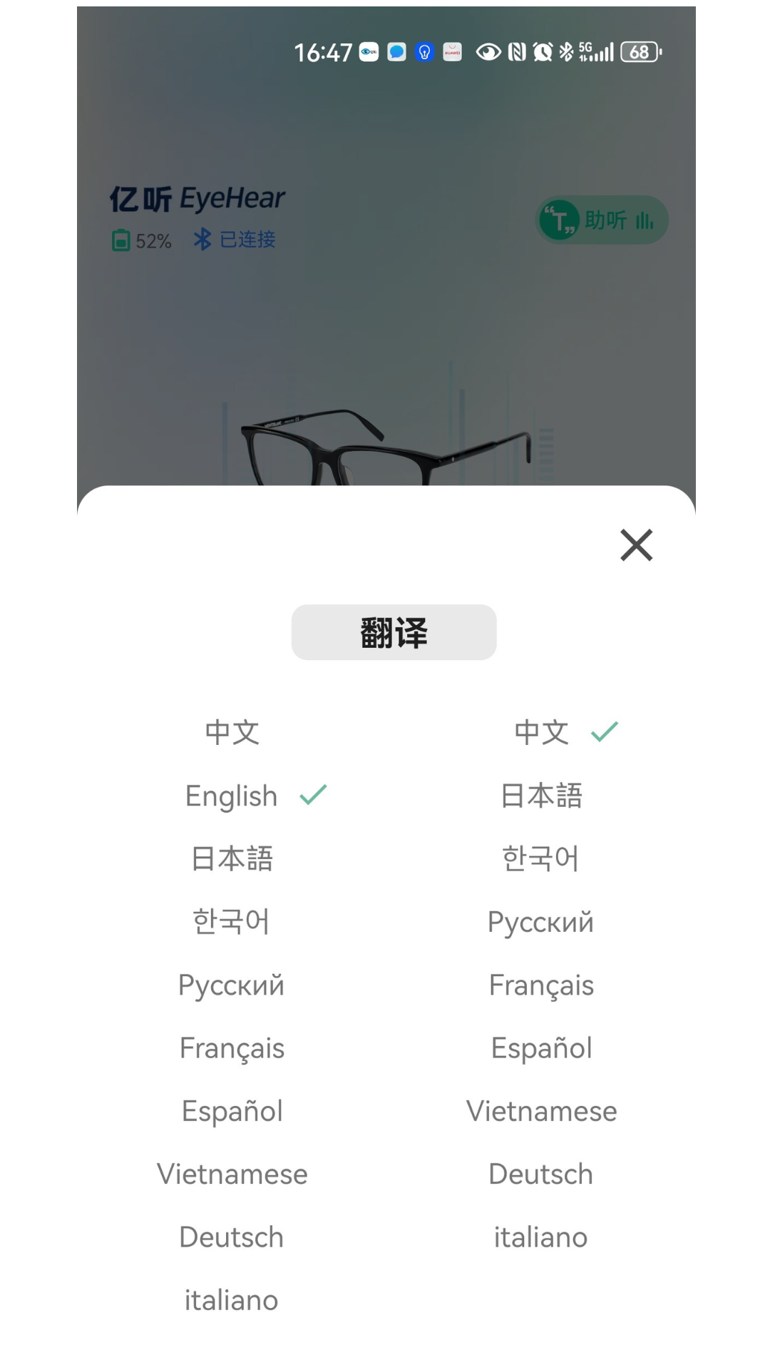 精彩截图-EyeHear2025官方新版