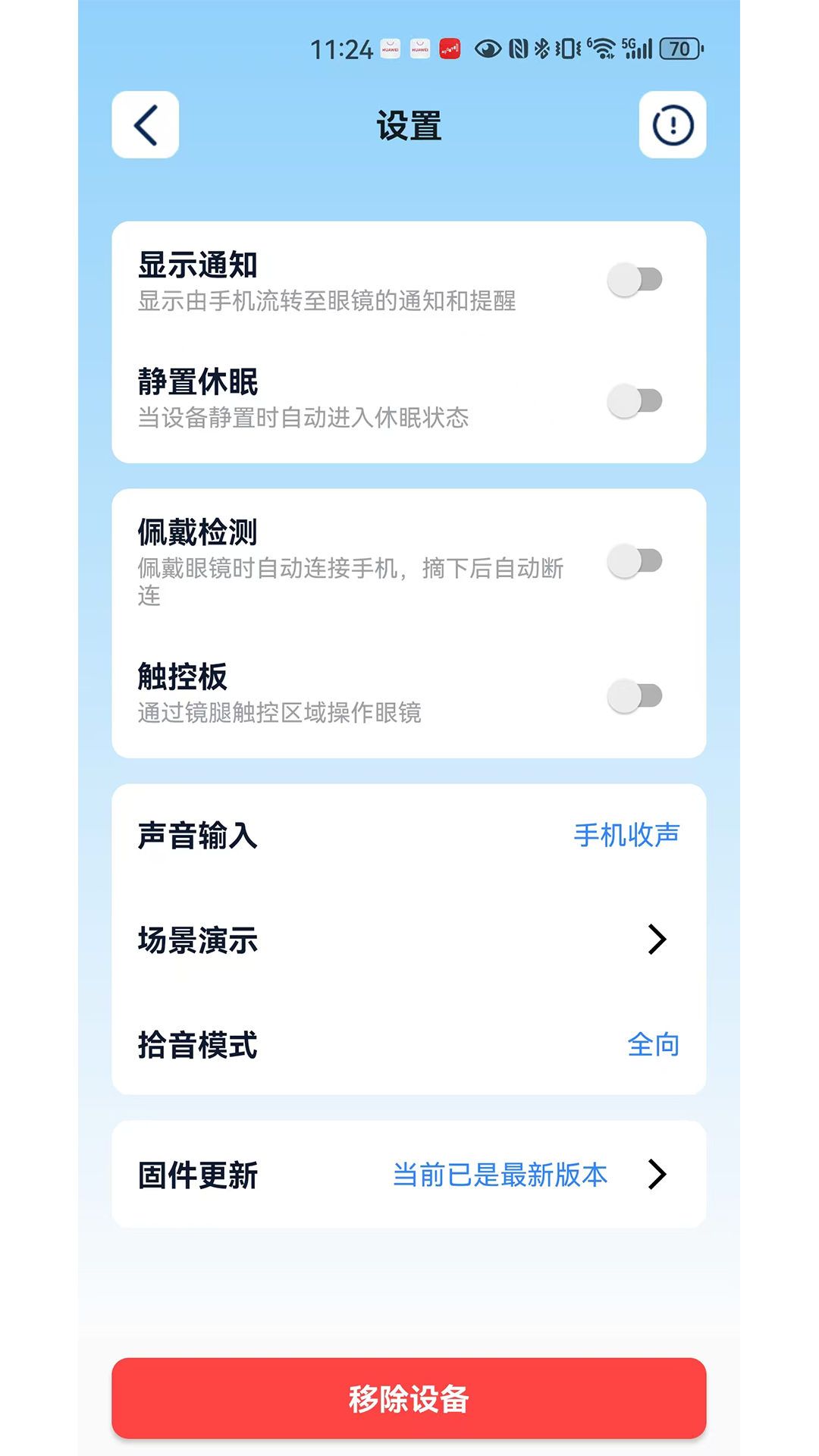 精彩截图-eyeHear2026官方新版