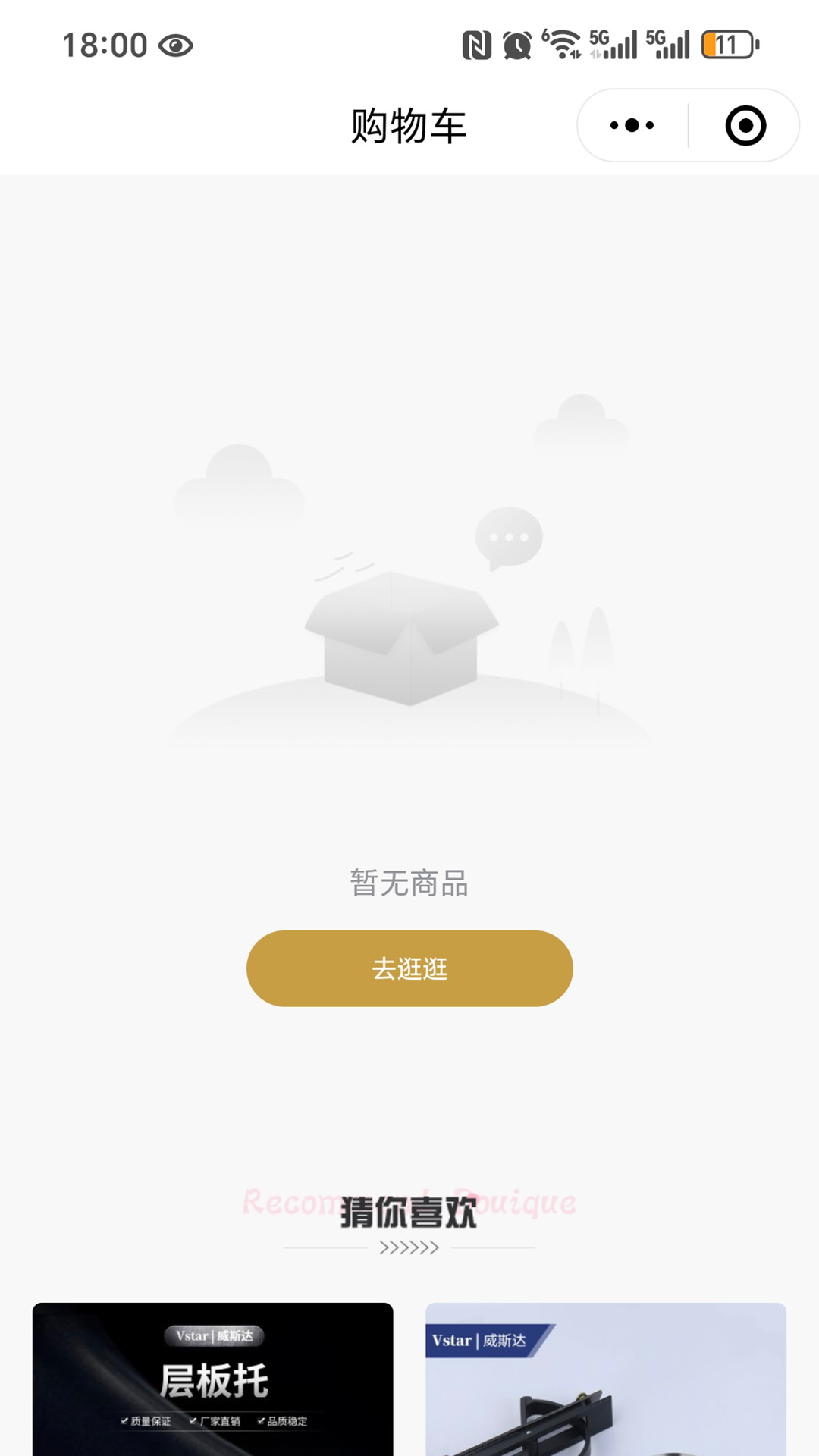 精彩截图-威斯达商城2026官方新版