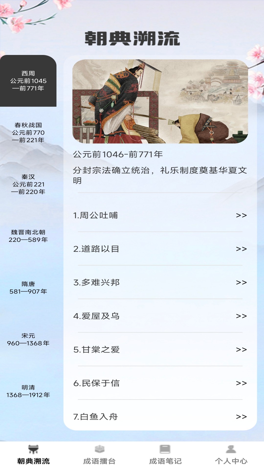 精彩截图-状元成语2025官方新版