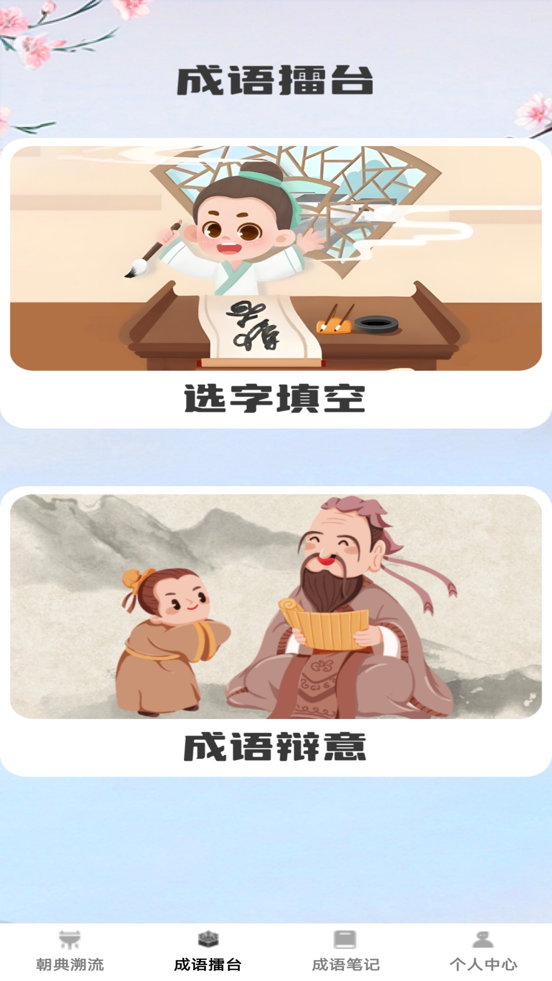 精彩截图-状元成语2025官方新版