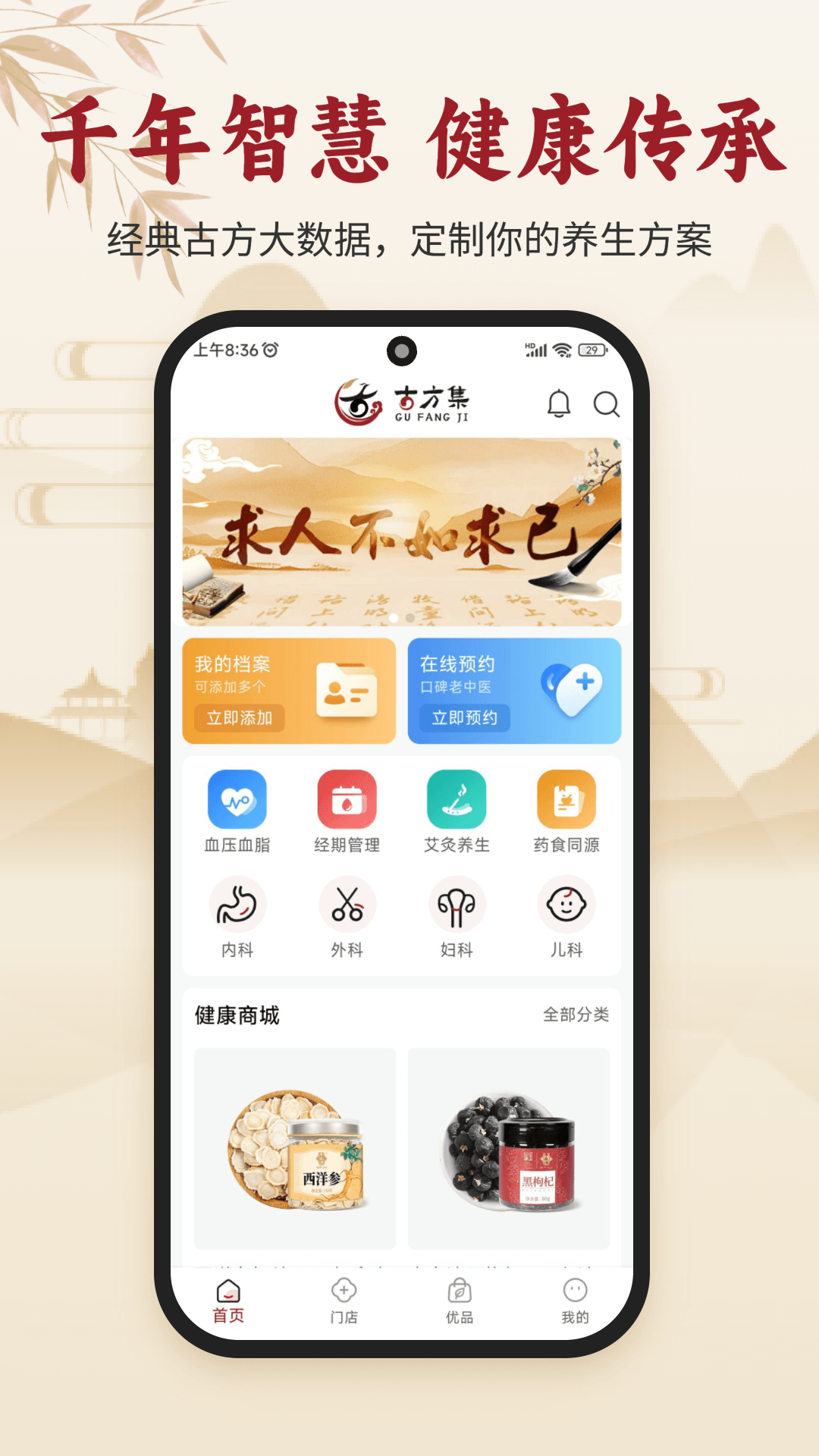 精彩截图-古方集2026官方新版