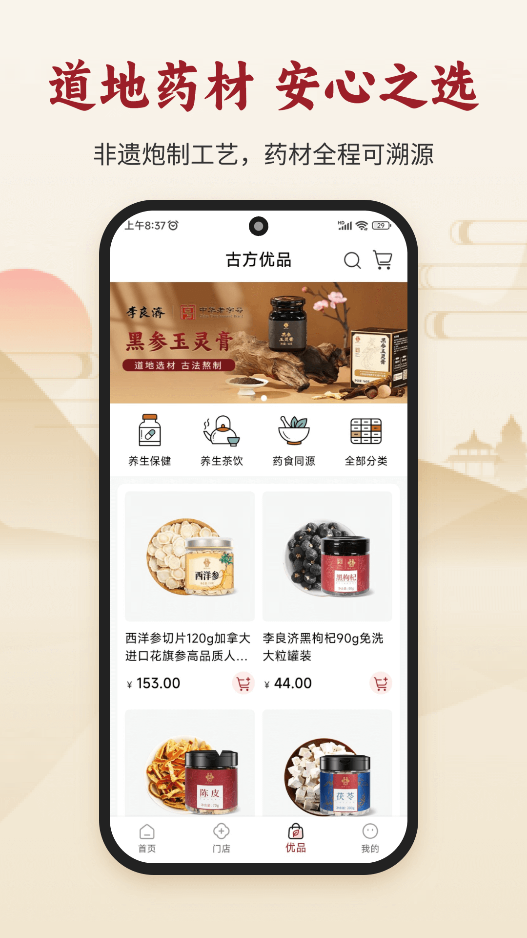 精彩截图-古方集2026官方新版