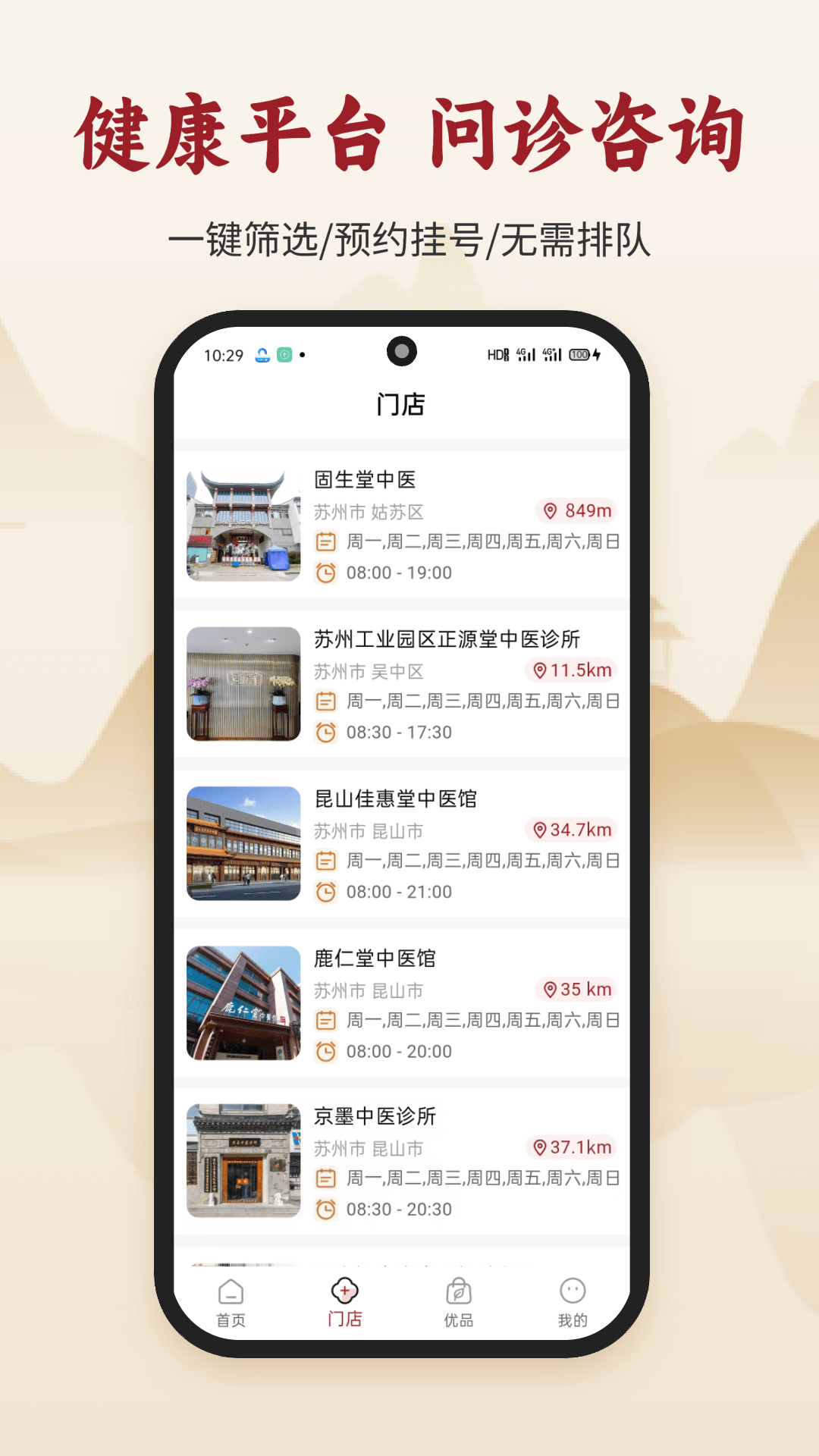 精彩截图-古方集2026官方新版