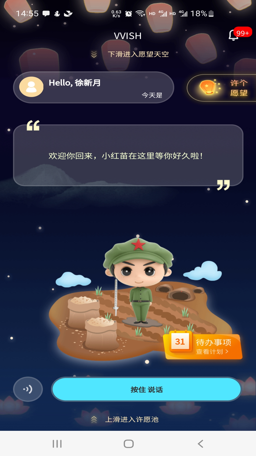 精彩截图-VVISH2026官方新版