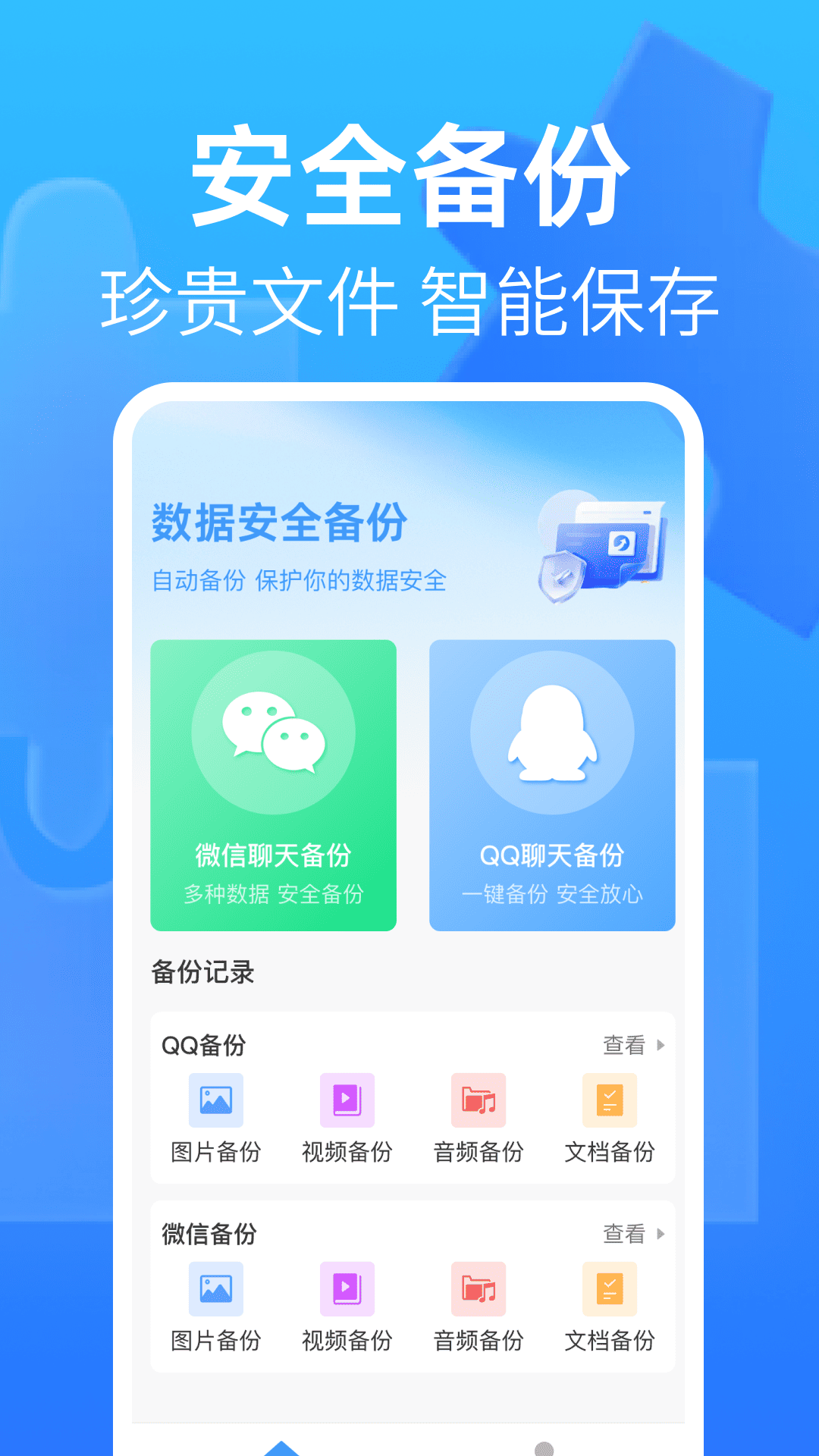 精彩截图-微聊天记录备份管家2026官方新版