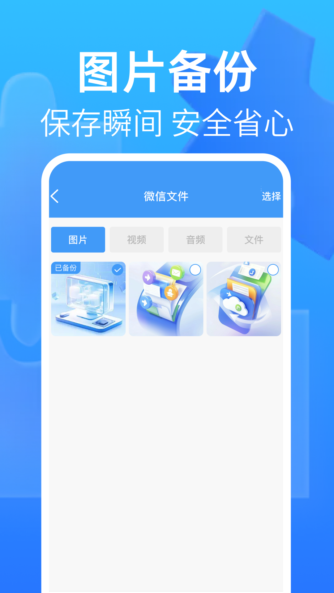 精彩截图-微聊天记录备份管家2026官方新版