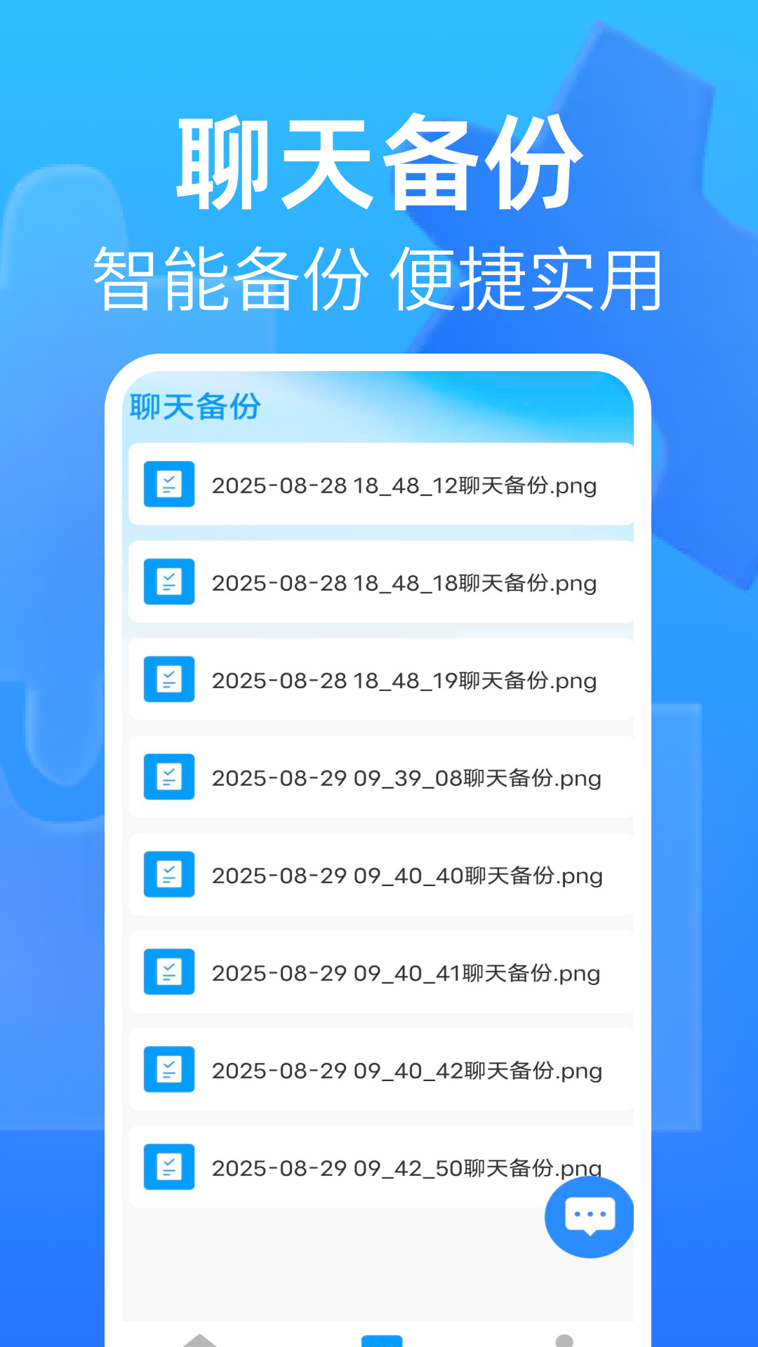 精彩截图-微聊天记录备份管家2026官方新版