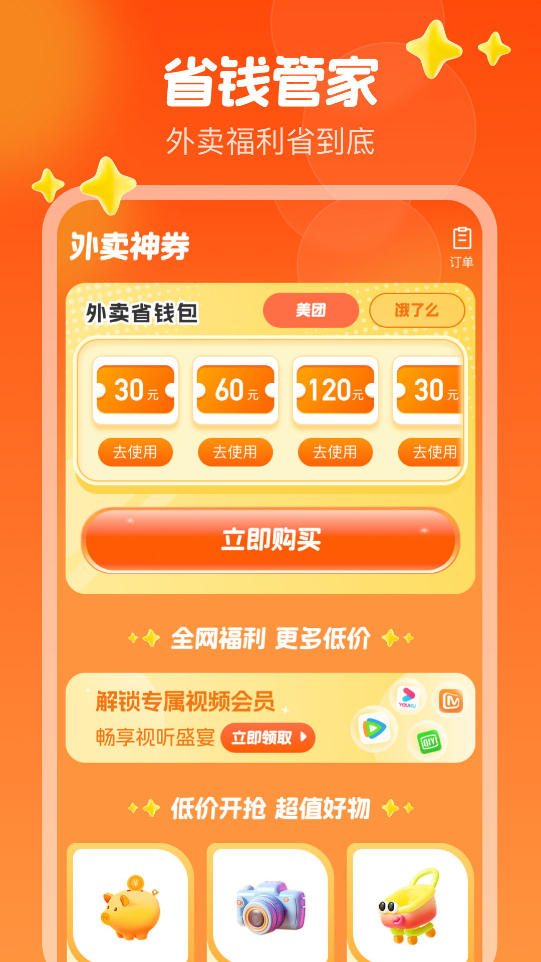 精彩截图-外卖神券膨胀助手2025官方新版