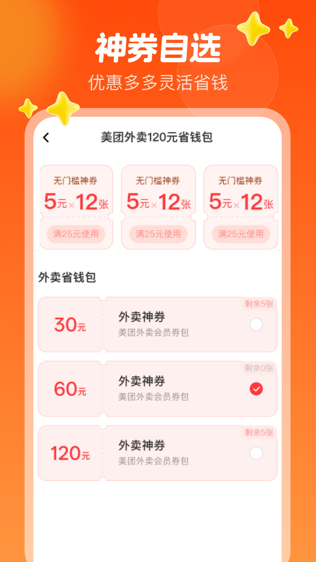 精彩截图-外卖神券膨胀助手2025官方新版