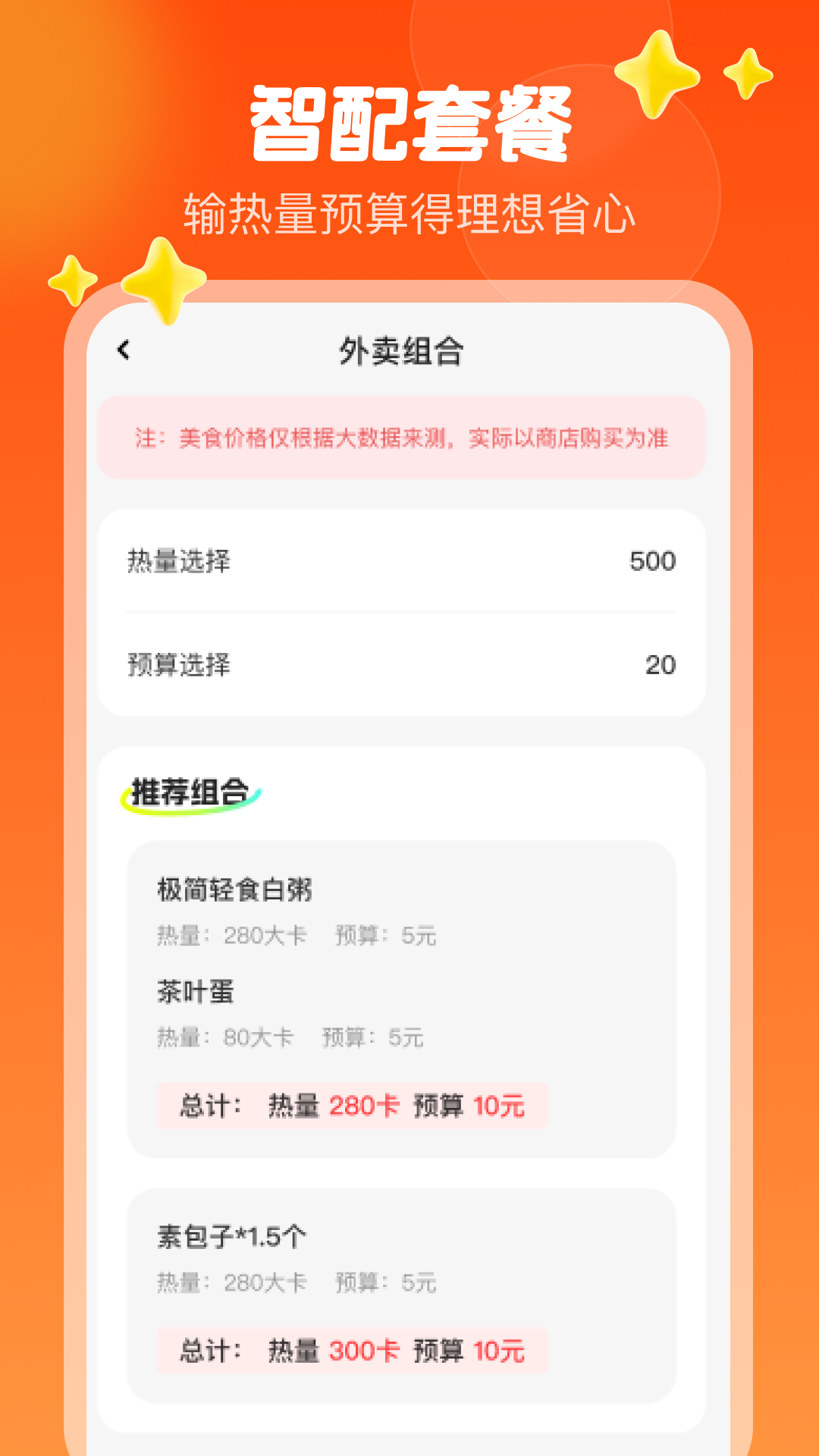 精彩截图-外卖神券膨胀助手2025官方新版