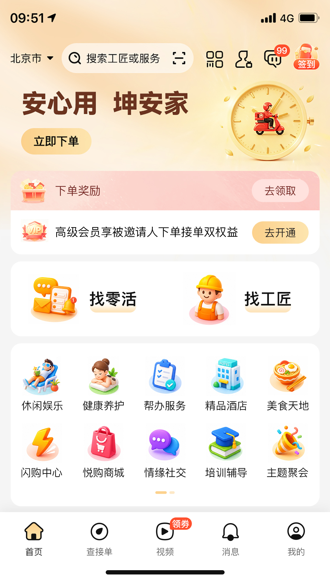 坤鼎万家生活平台 截图 5