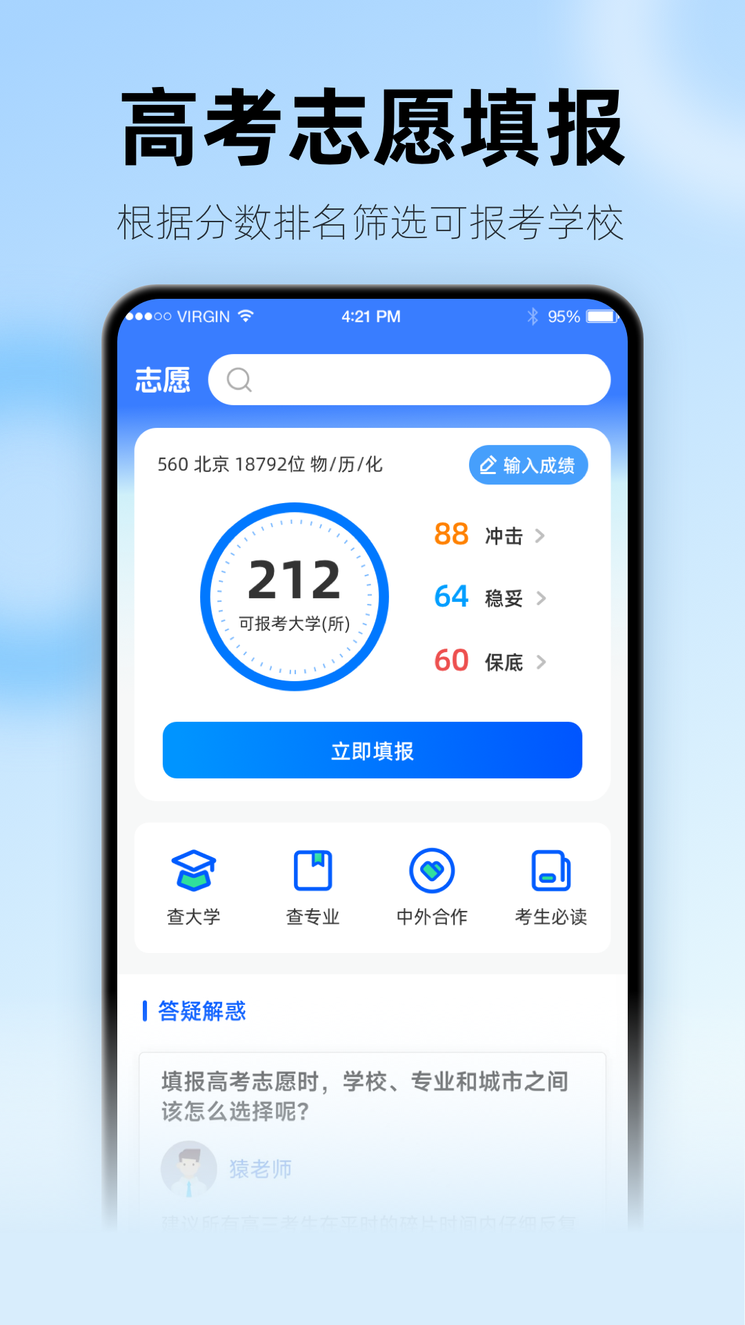 精彩截图-阳光升学2025官方新版