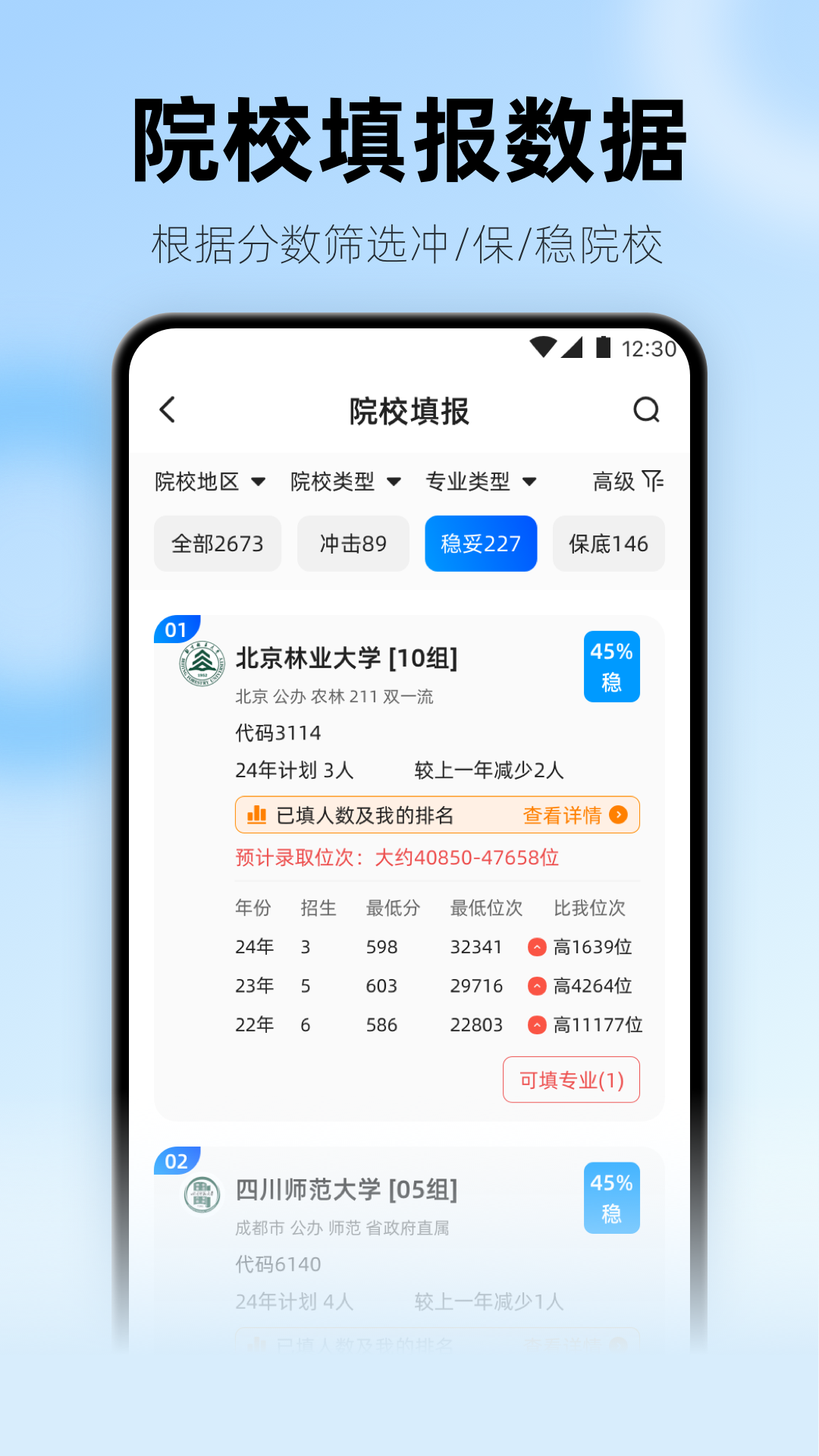精彩截图-阳光升学2025官方新版