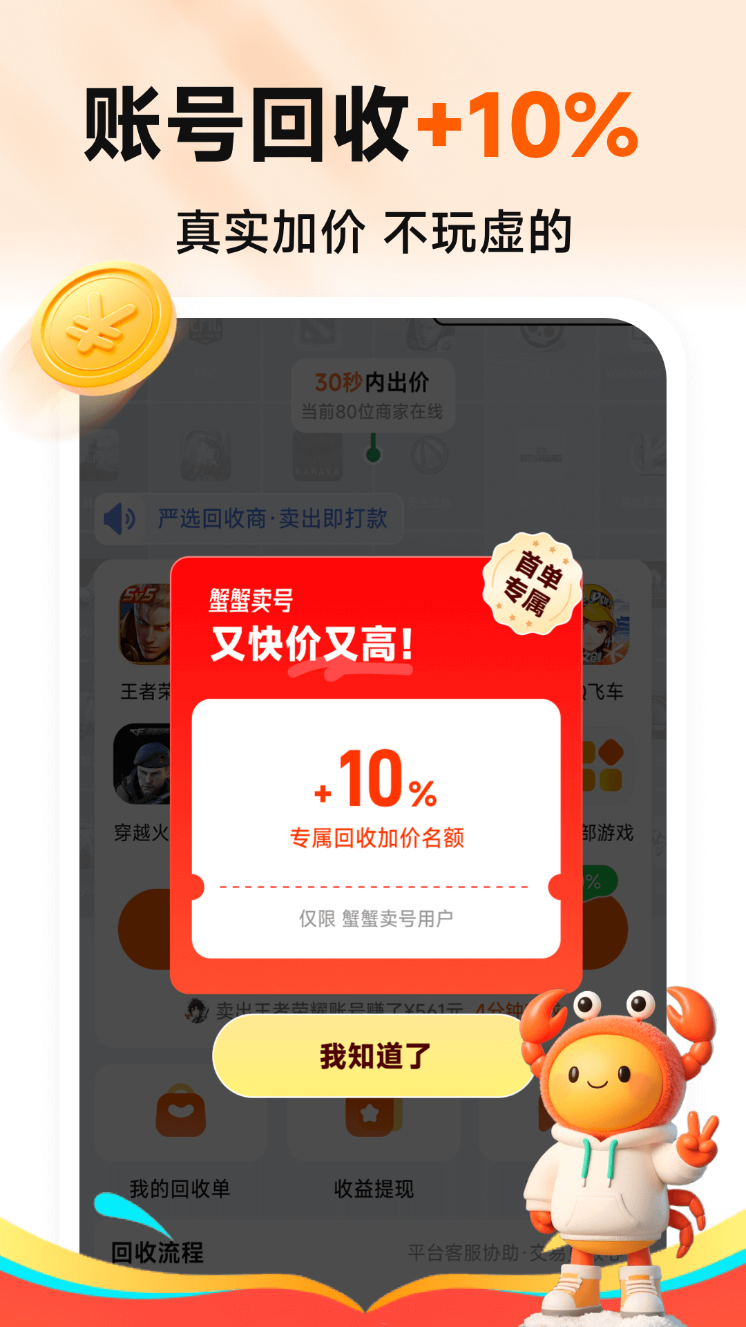 精彩截图-蟹蟹卖号2025官方新版