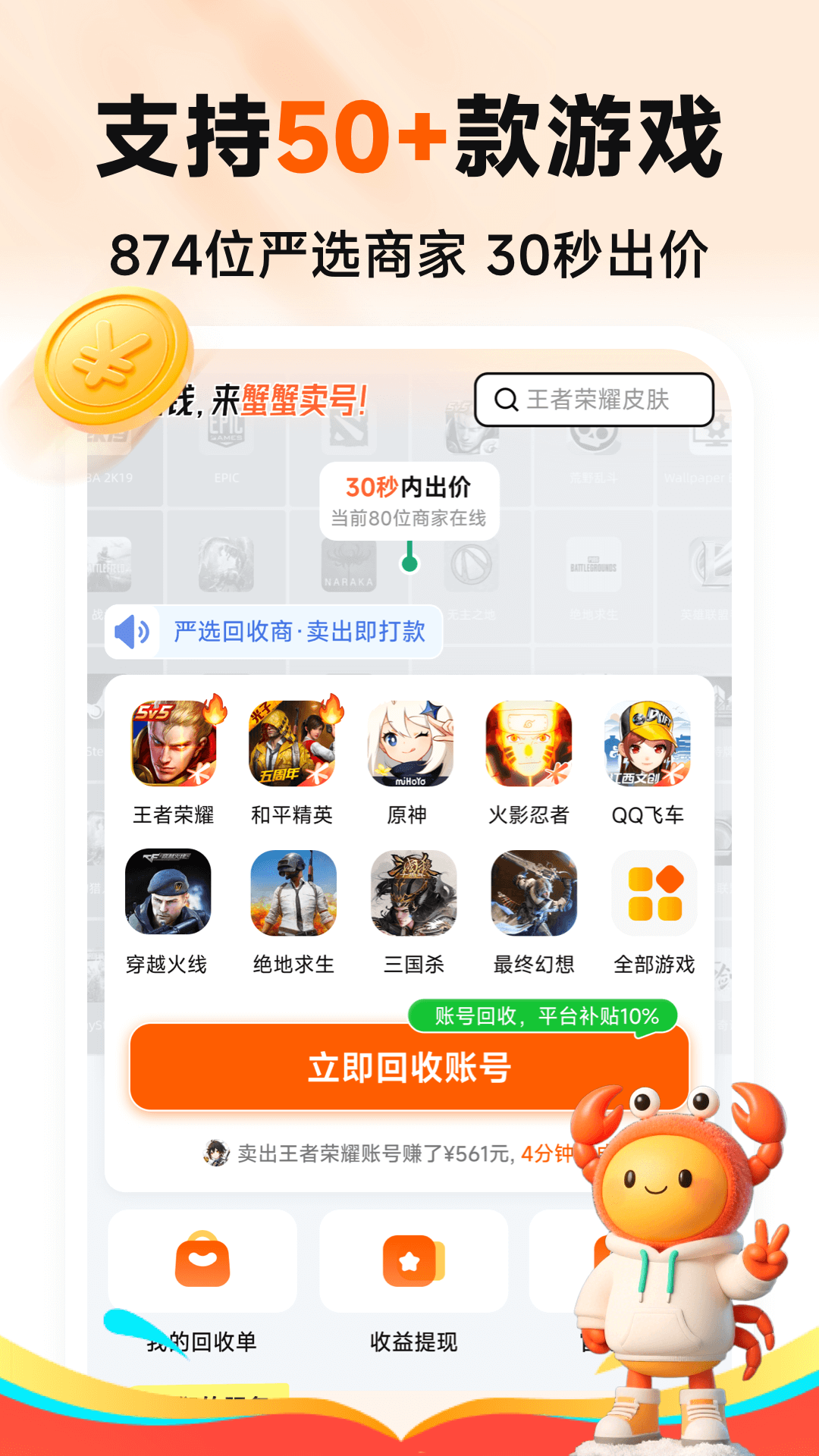 精彩截图-蟹蟹卖号2026官方新版