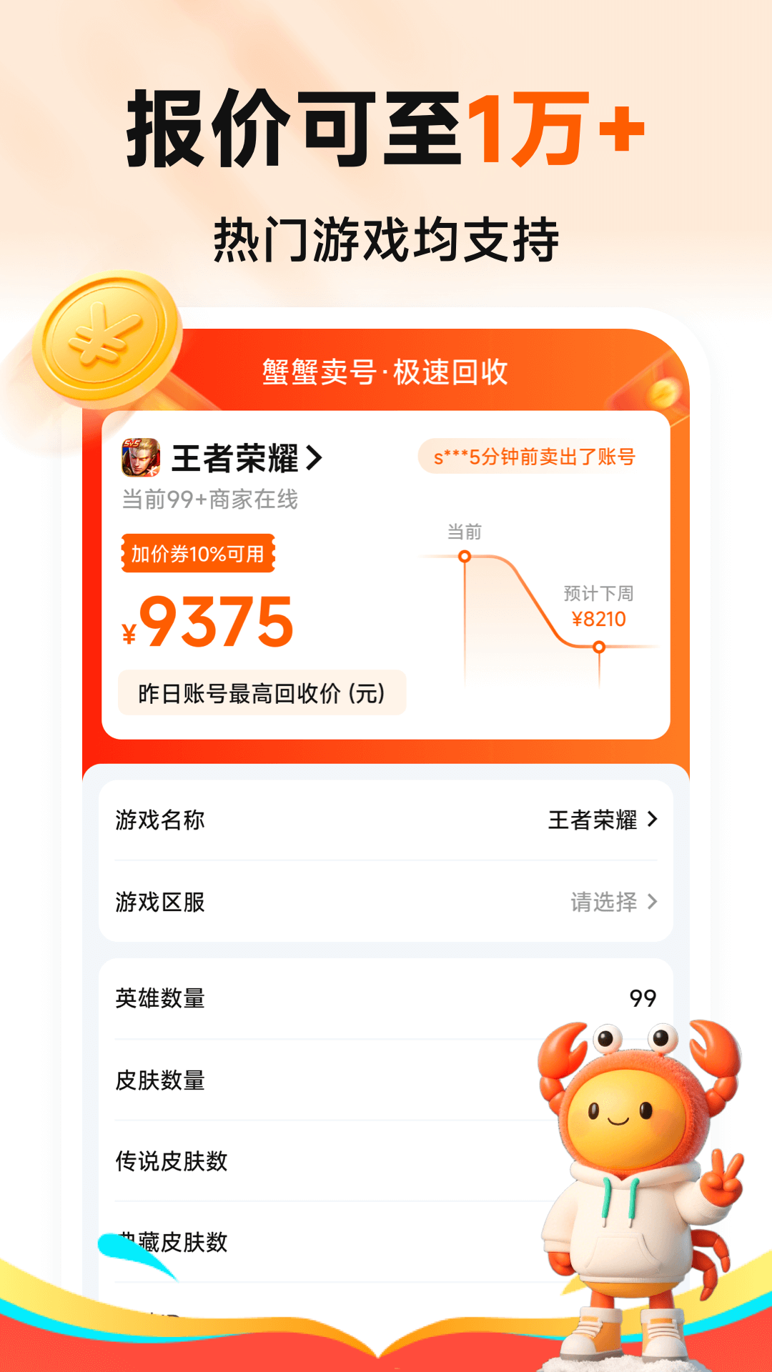 精彩截图-蟹蟹卖号2025官方新版