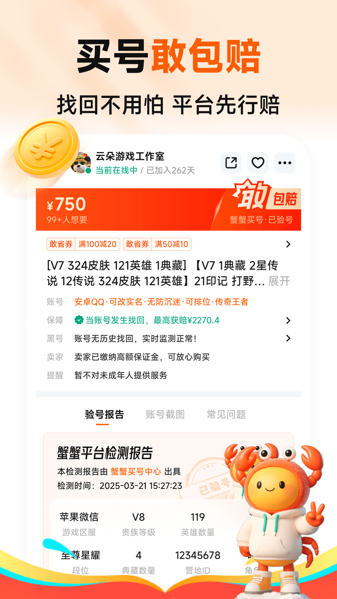 精彩截图-蟹蟹卖号2025官方新版