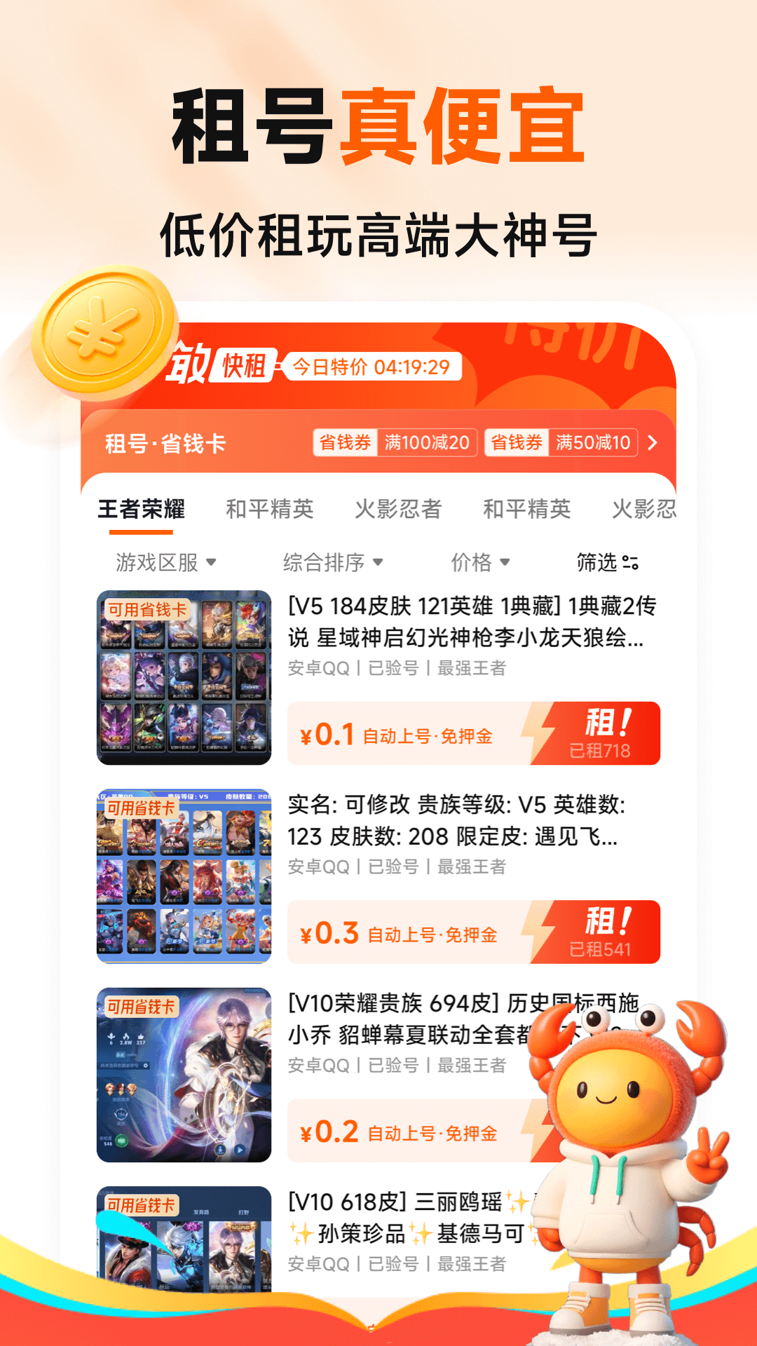 精彩截图-蟹蟹卖号2025官方新版