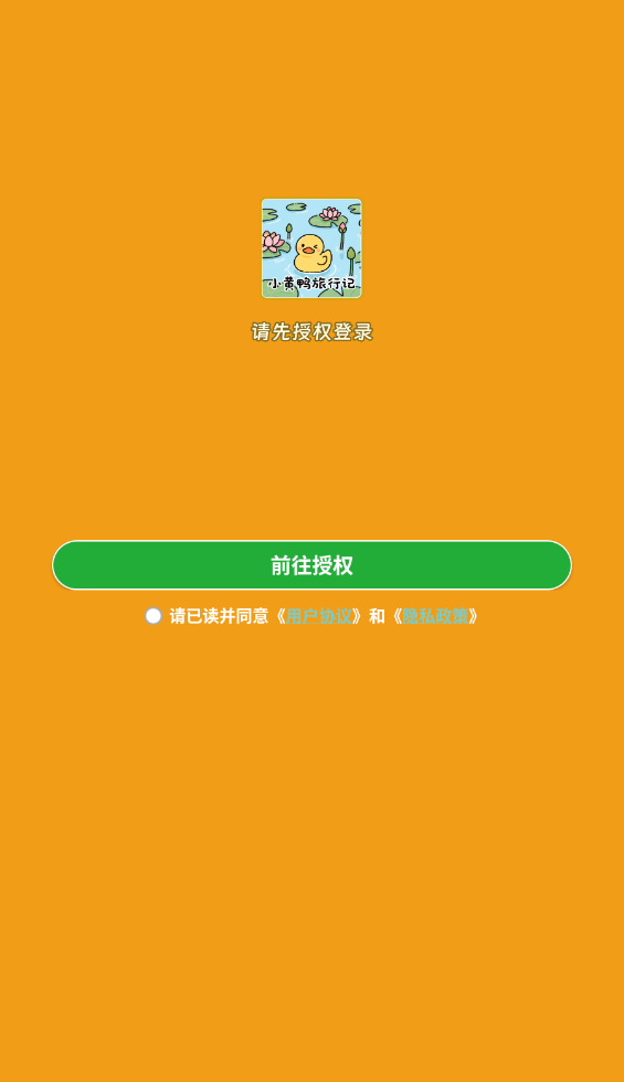 精彩截图-小黄鸭旅行记2025官方新版