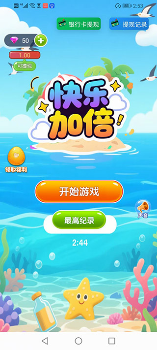 精彩截图-快乐加倍2025官方新版