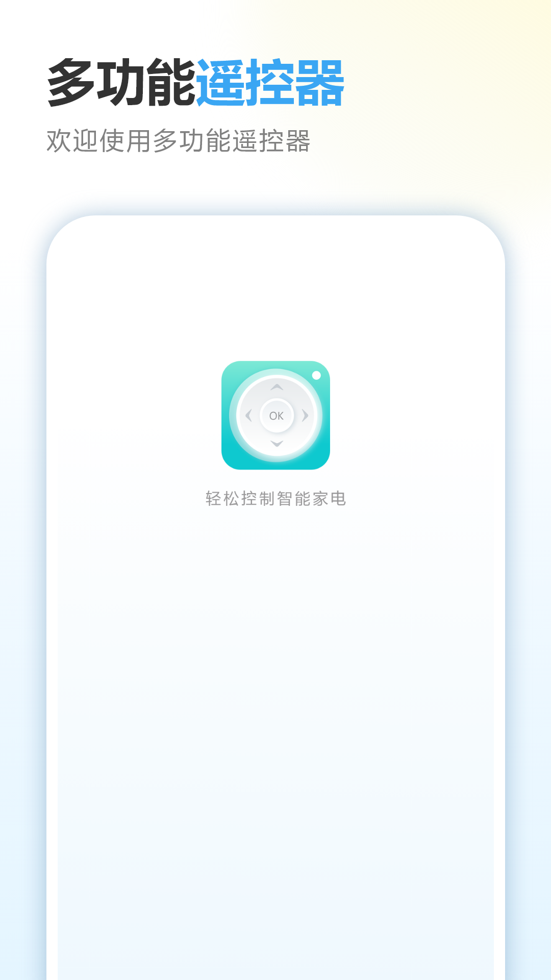 精彩截图-多功能遥控器2025官方新版